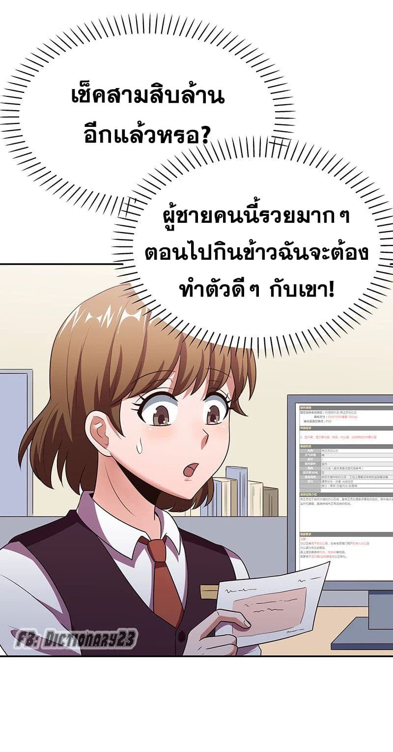 โครตเกรียนเซียนโอสด ตอนที่ 38 หน้า 26