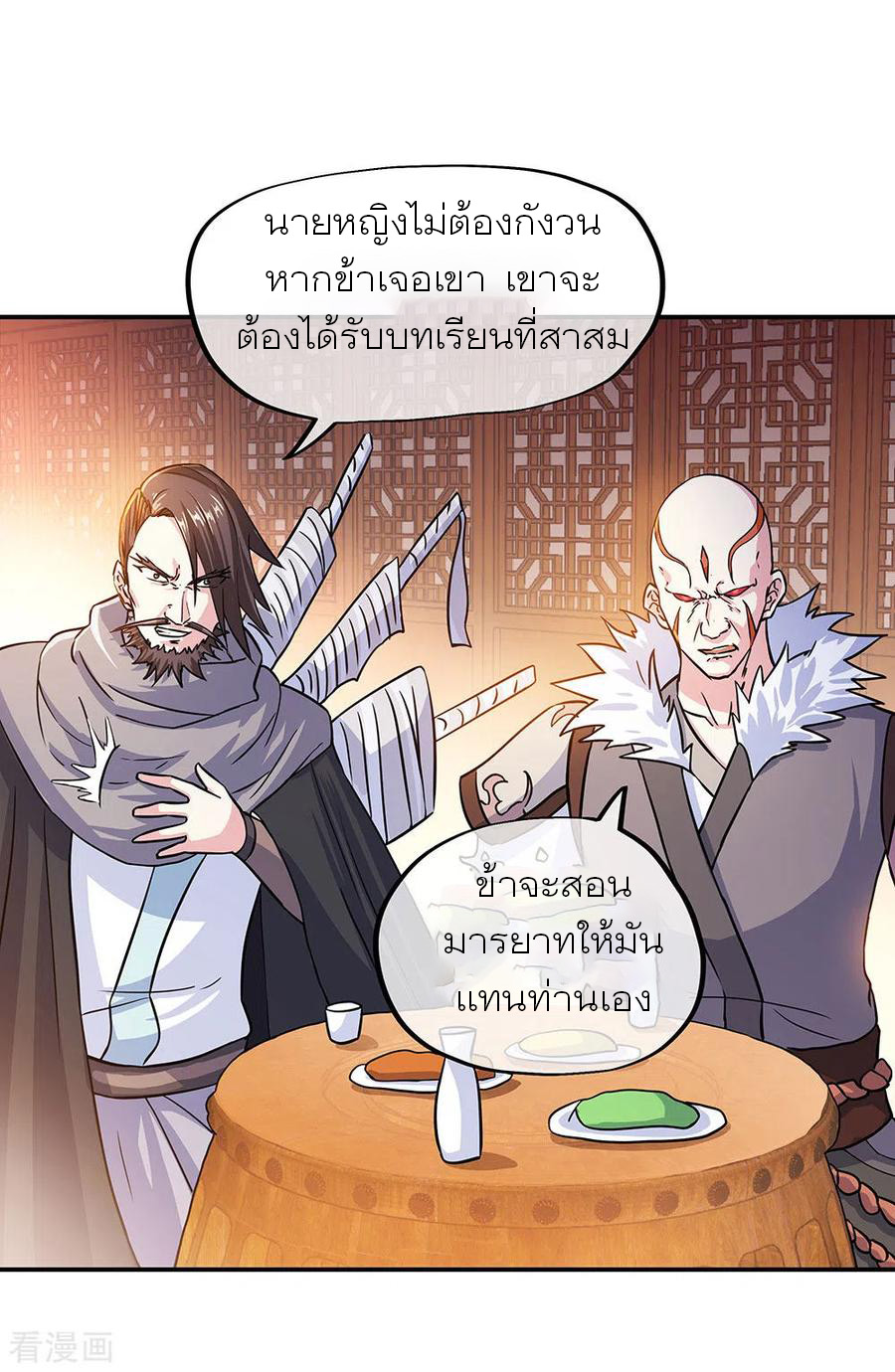 peerless battle spirit ตอนที่ 264 หน้า 8