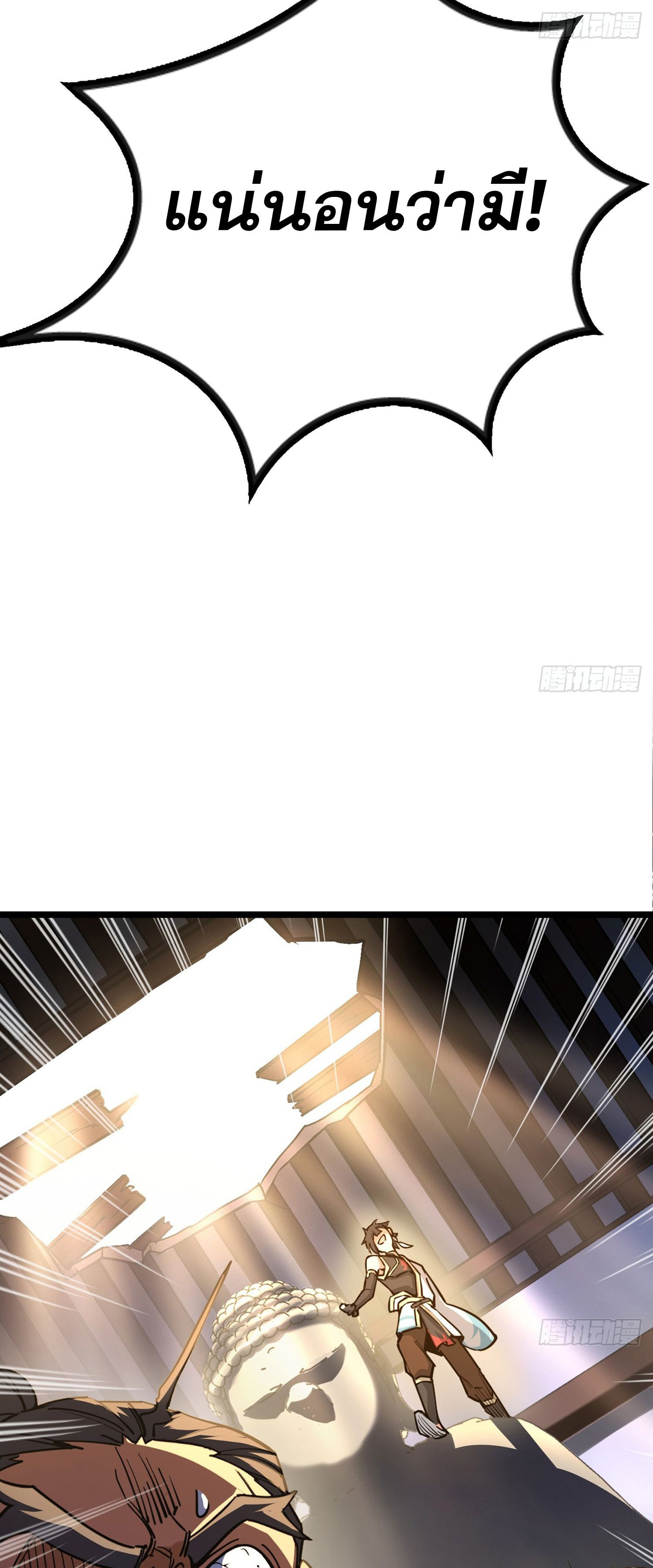 ระบบยิ่งตายยิ่งแกร่ง ตอนที่ 2 หน้า 59