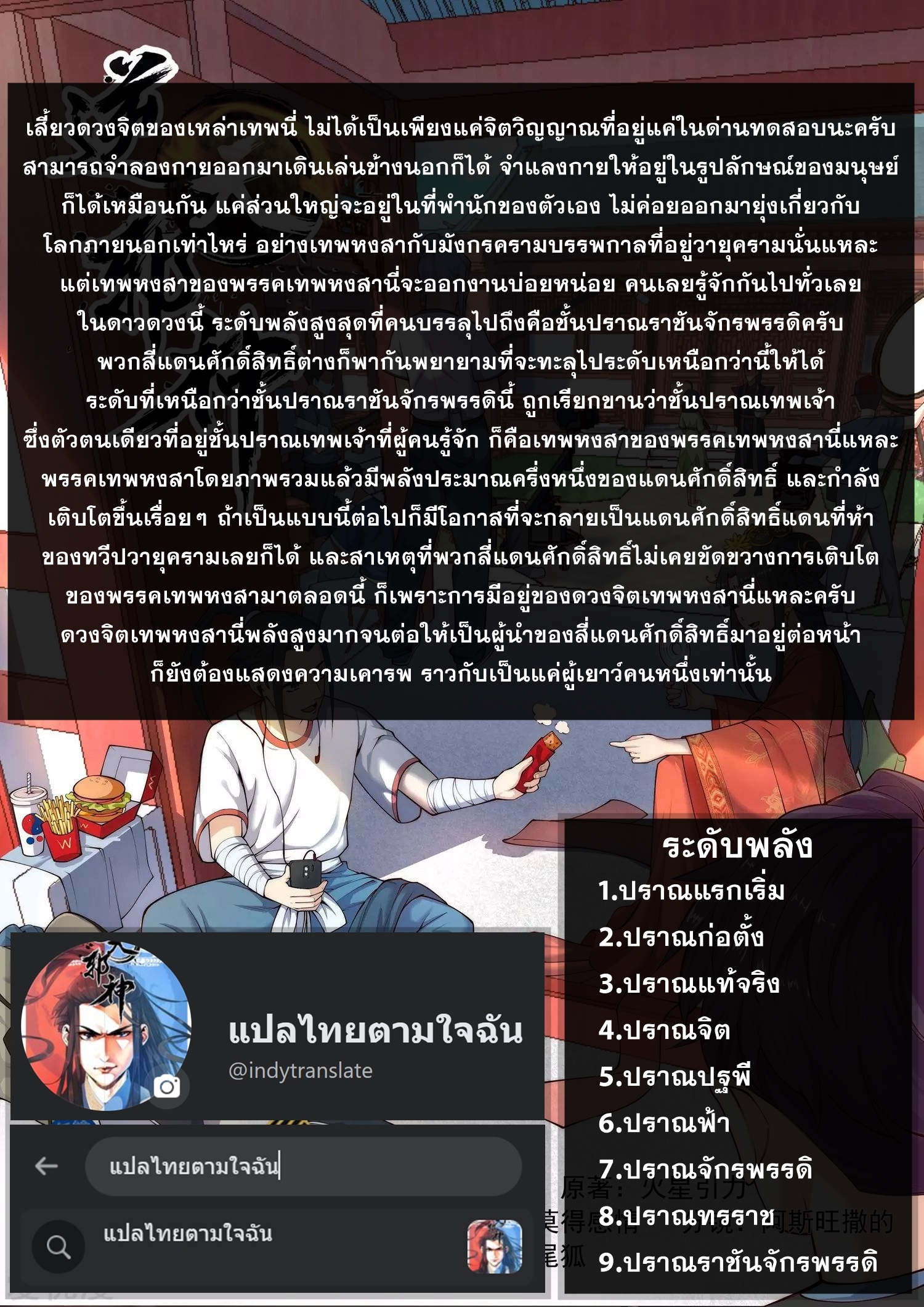 Against the Gods - อสูรพลิกฟ้า ตอนที่ 271 หน้า 52