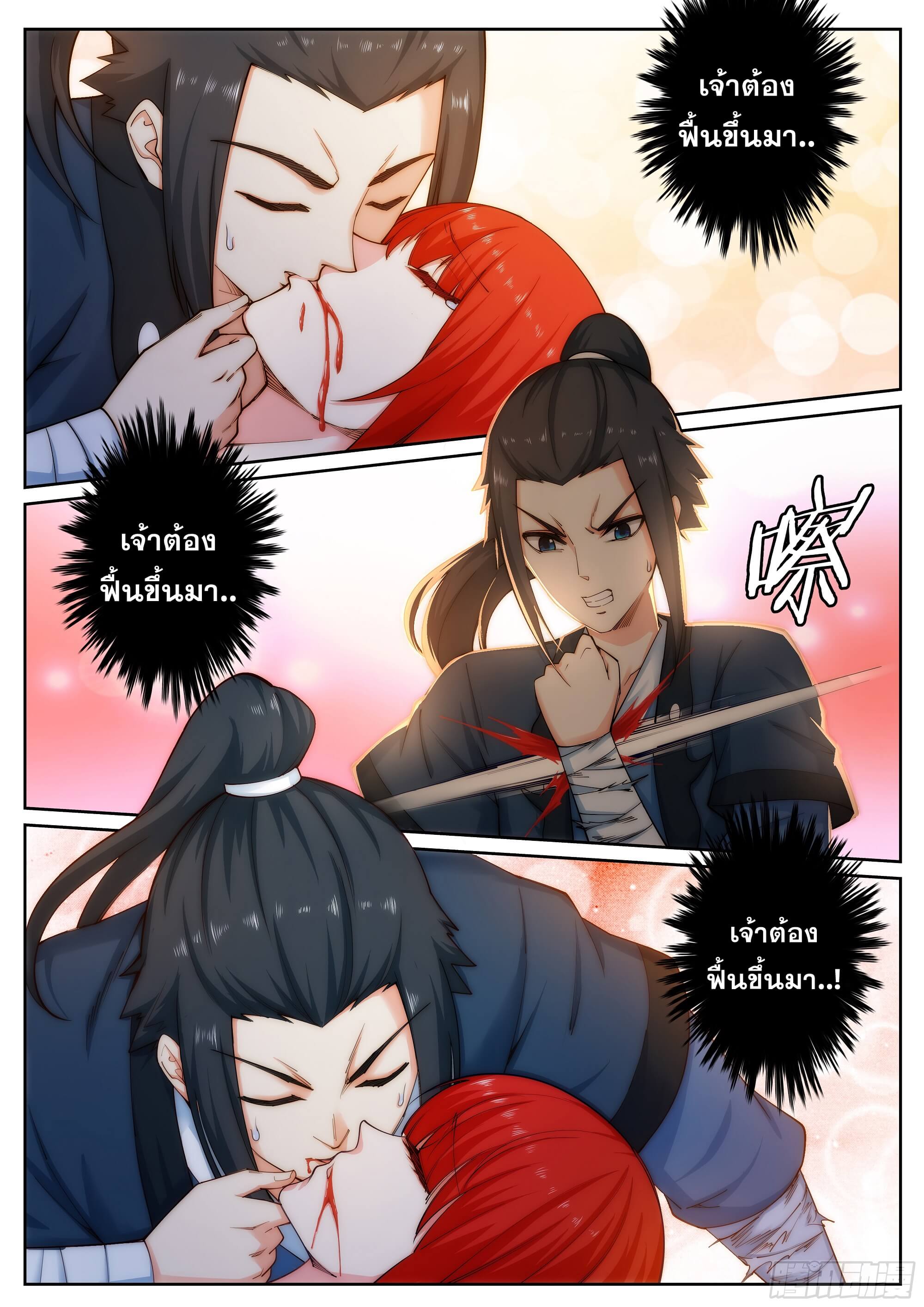 Against the Gods - อสูรพลิกฟ้า ตอนที่ 47 หน้า 8