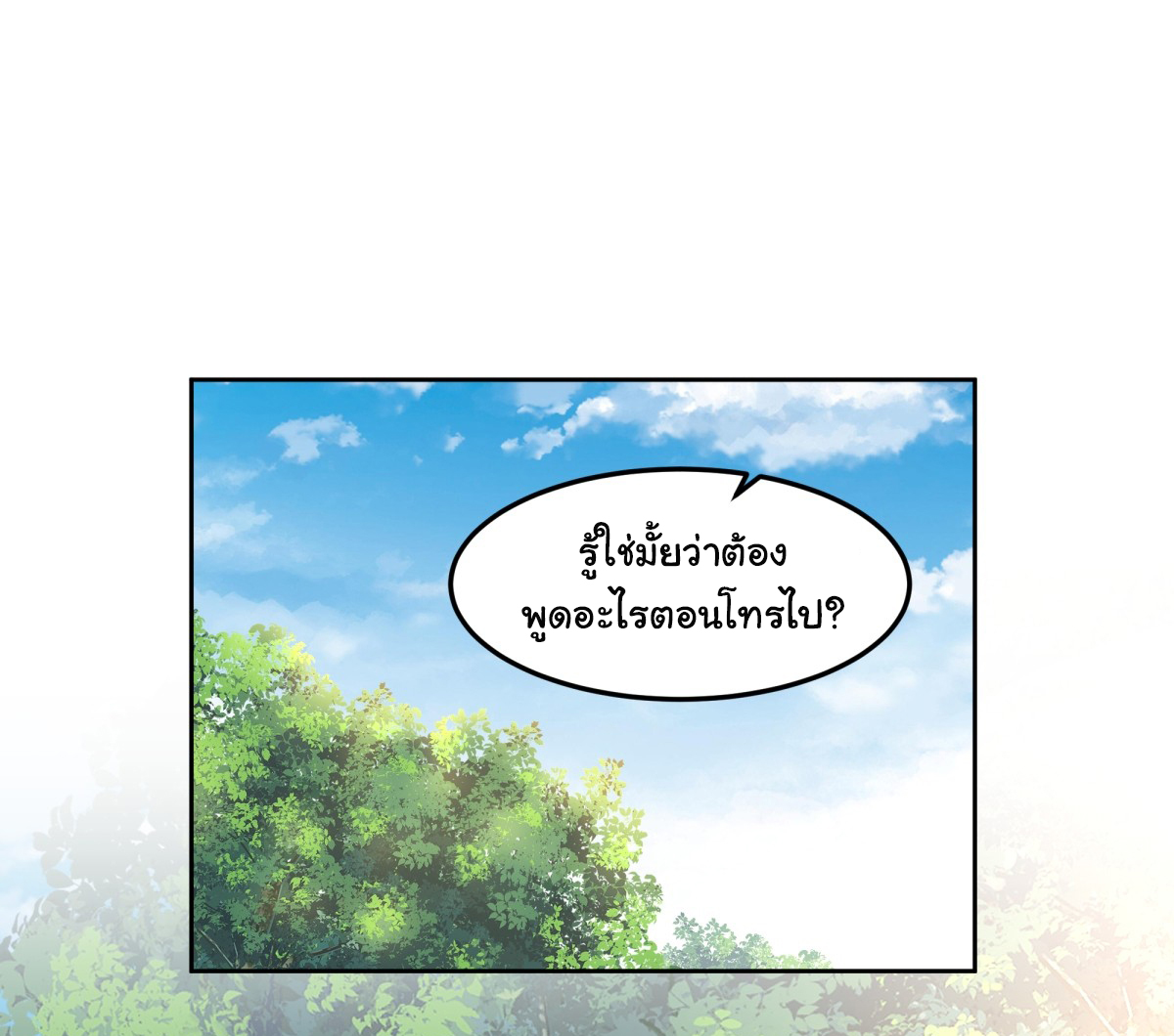 ผมไม่ได้อยากกลับมาเกิดใหม่เลยจริงๆ ตอนที่ 69 หน้า 2