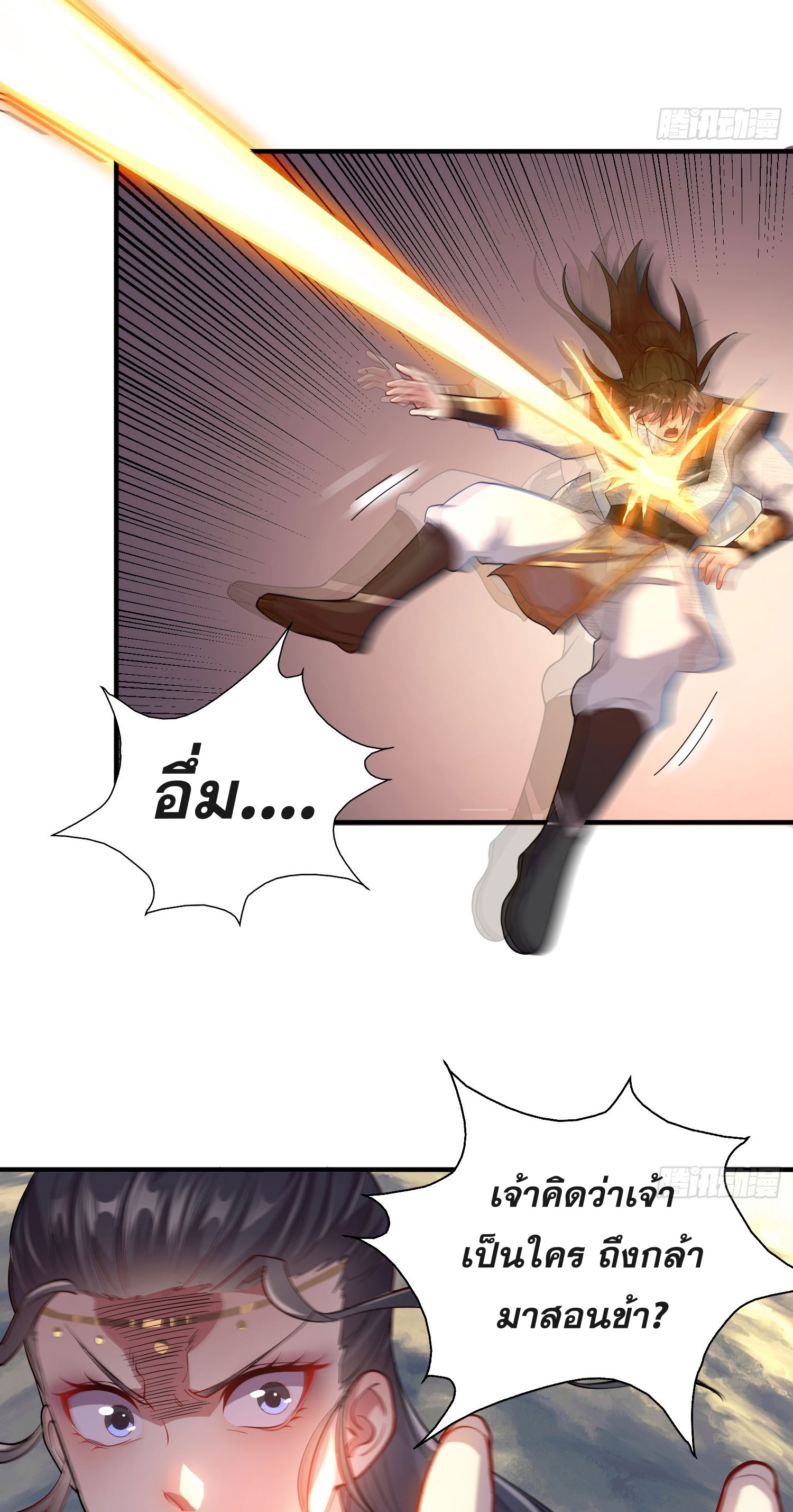 I Can Control All Opportunities ชนจีน ตอนที่ 12 หน้า 43