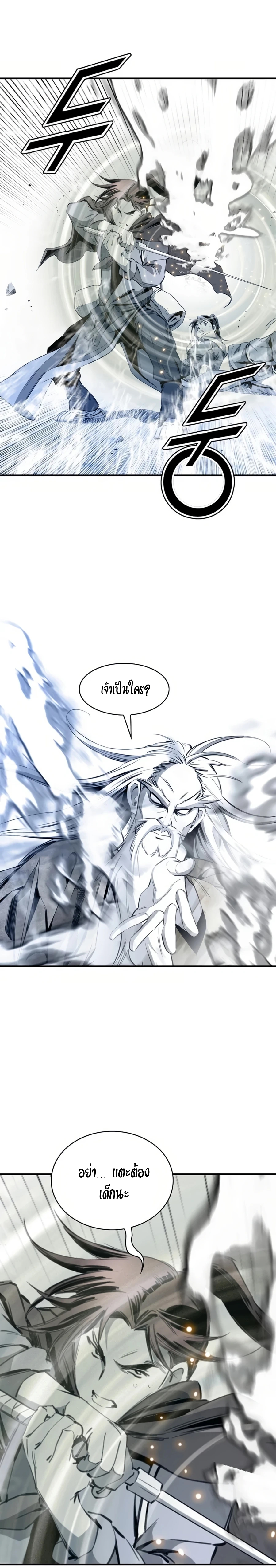 เส้นทางสู่สวรรค์ ตอนที่ 35 หน้า 12