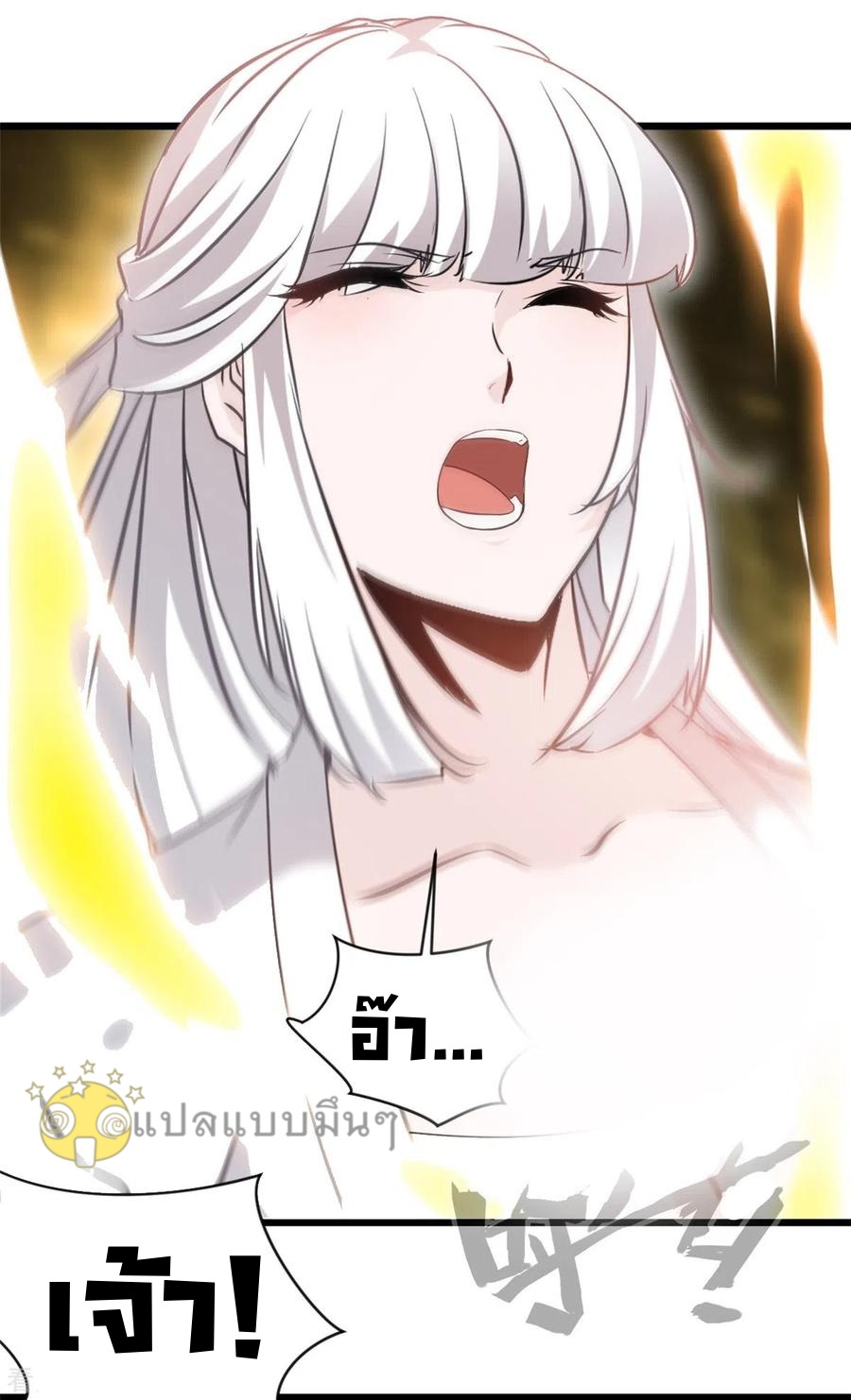 ปรมาจารย์ที่แข็งแกร่งที่สุด ตอนที่ 59 หน้า 14