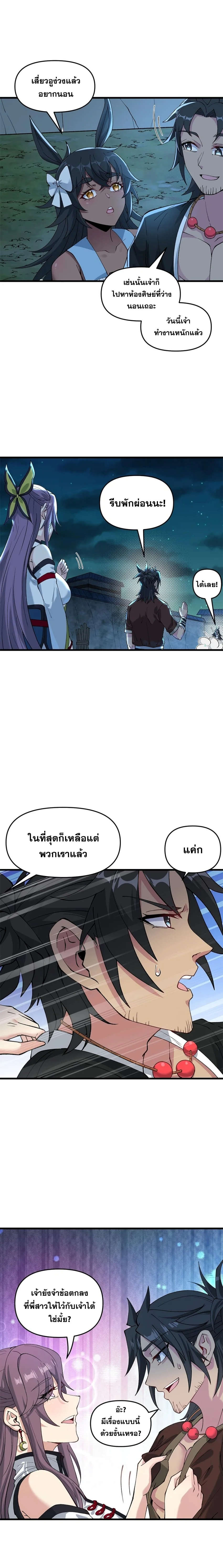 After Ten Years of Chopping Wood Immortals Begged To Become My Disciples ผ่าฟืนสิบปี มีนางเซียนขอเป็นศิษย์ ตอนที่ 27 หน้า 20