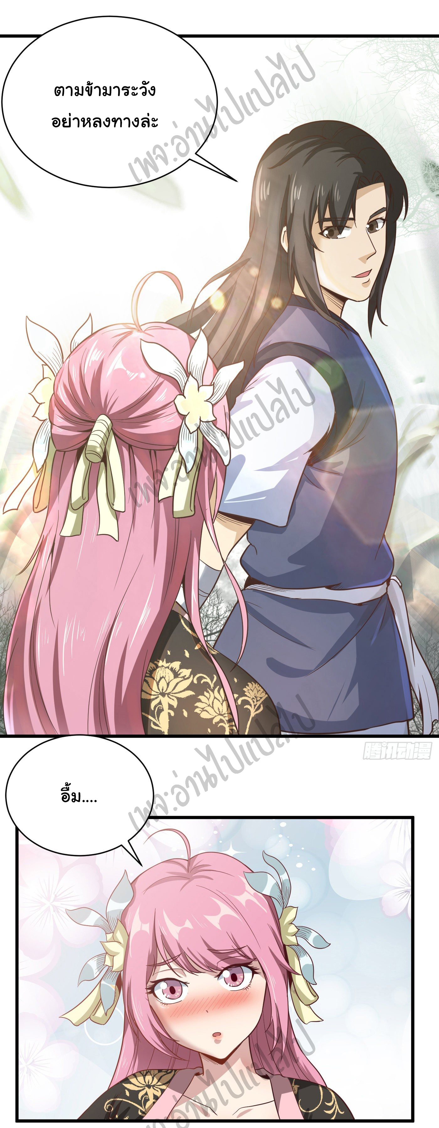 Valkyrie Supreme ตอนที่ 36 หน้า 10