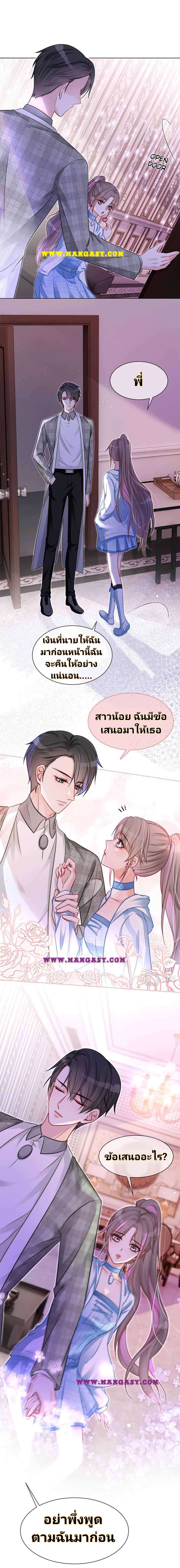 My Brothers Dote On Me ตอนที่ 12 หน้า 6