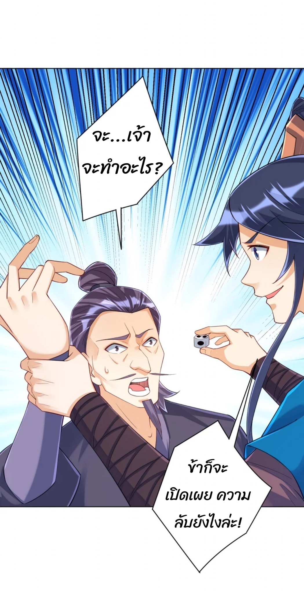 ข้ารับใช้ชั้นหนึ่ง ตอนที่ 259 หน้า 12