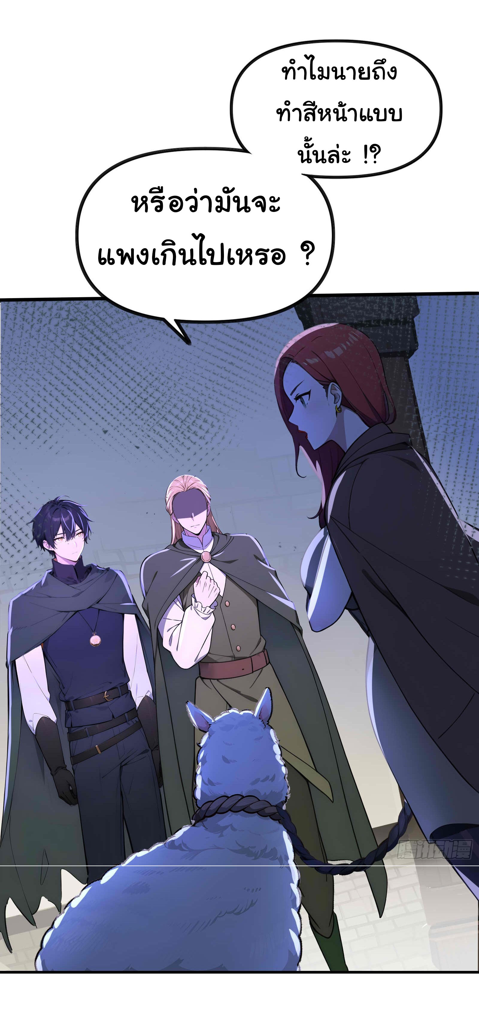 ภัยพิบัติวันหายนะ ตอนที่ 8 หน้า 32