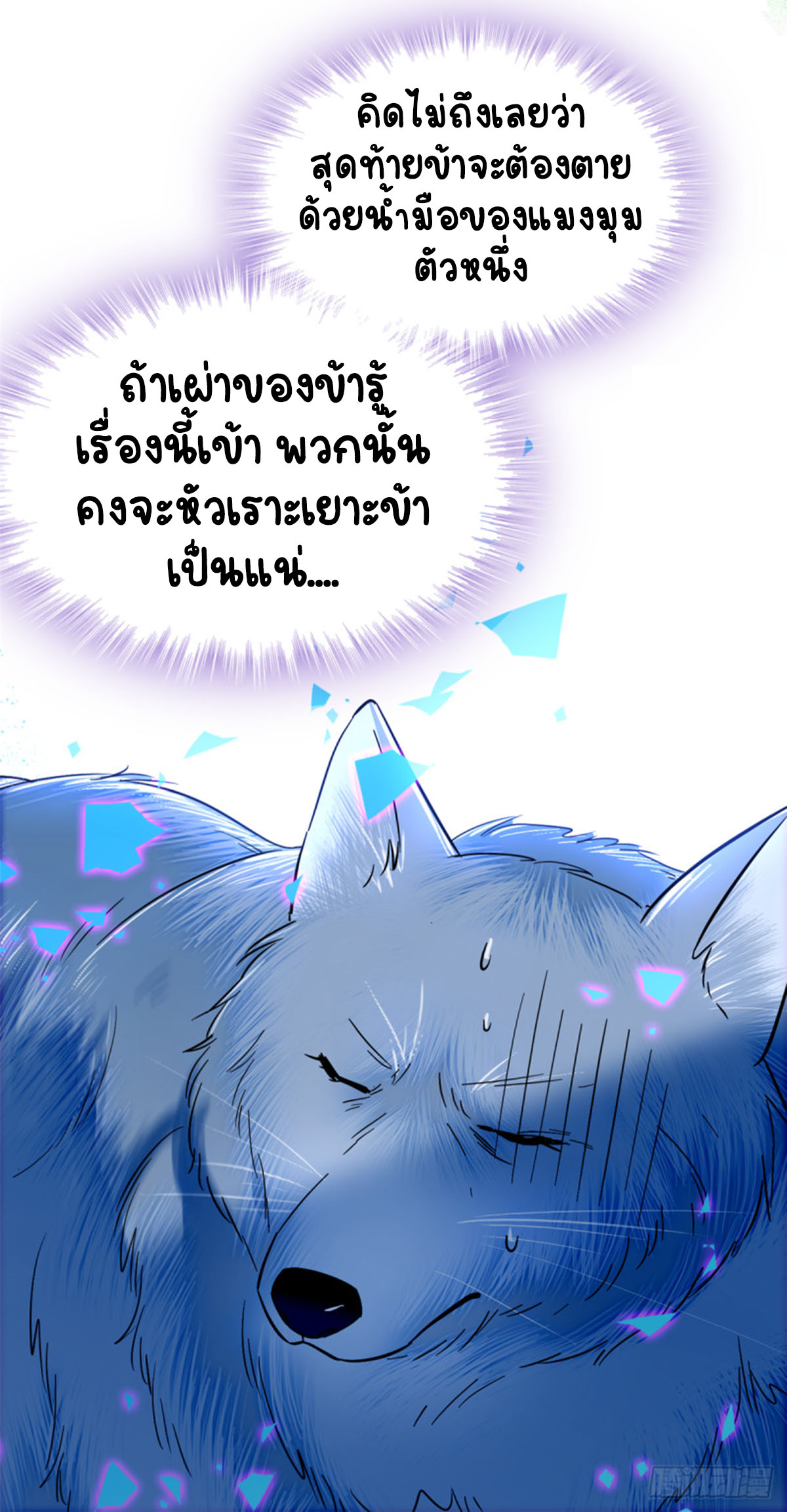 Romance In The Beast World ตอนที่ 19 หน้า 24