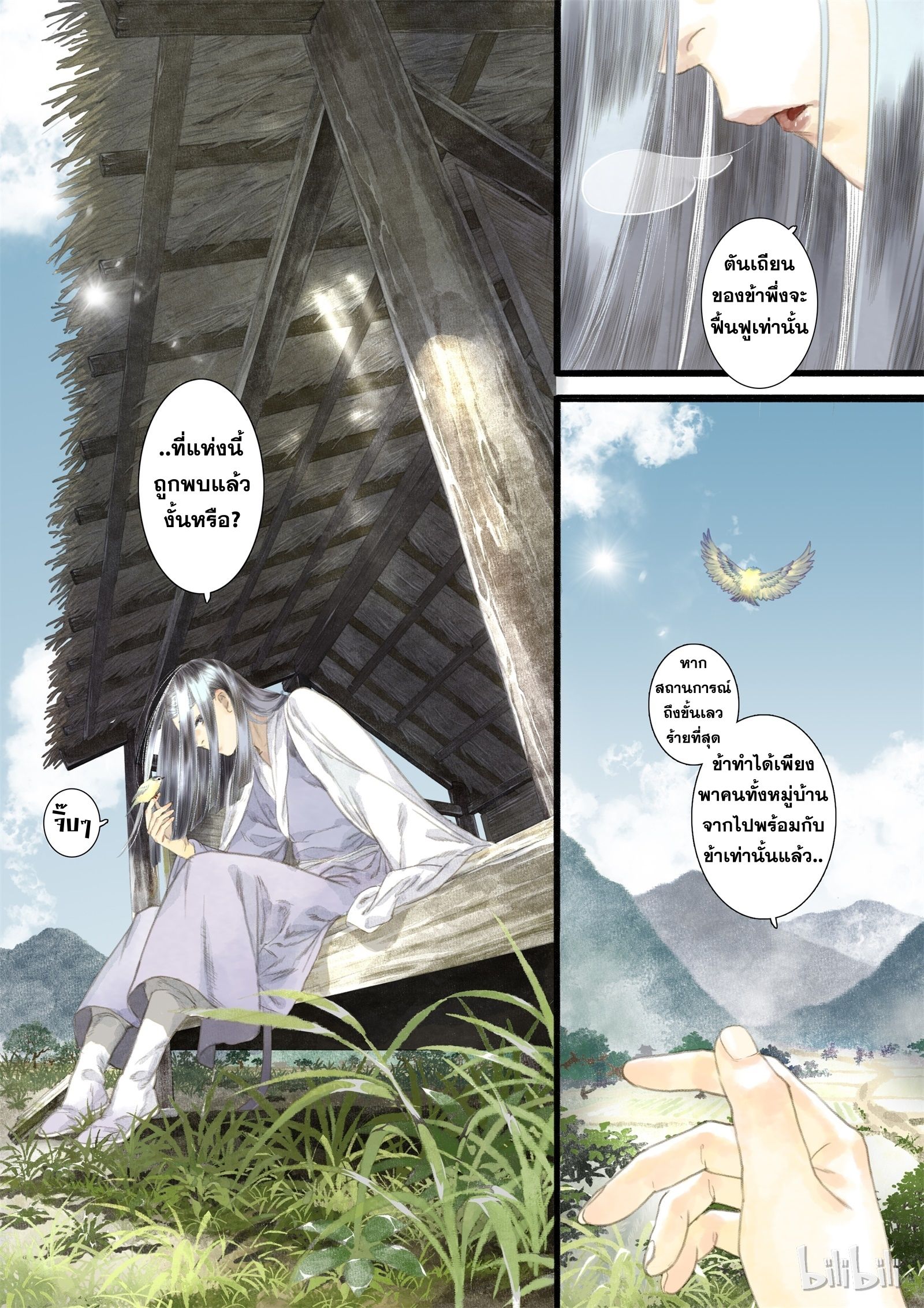 Song of the Sky Walkers - ลำนำล่องนภา ตอนที่ 7 หน้า 6