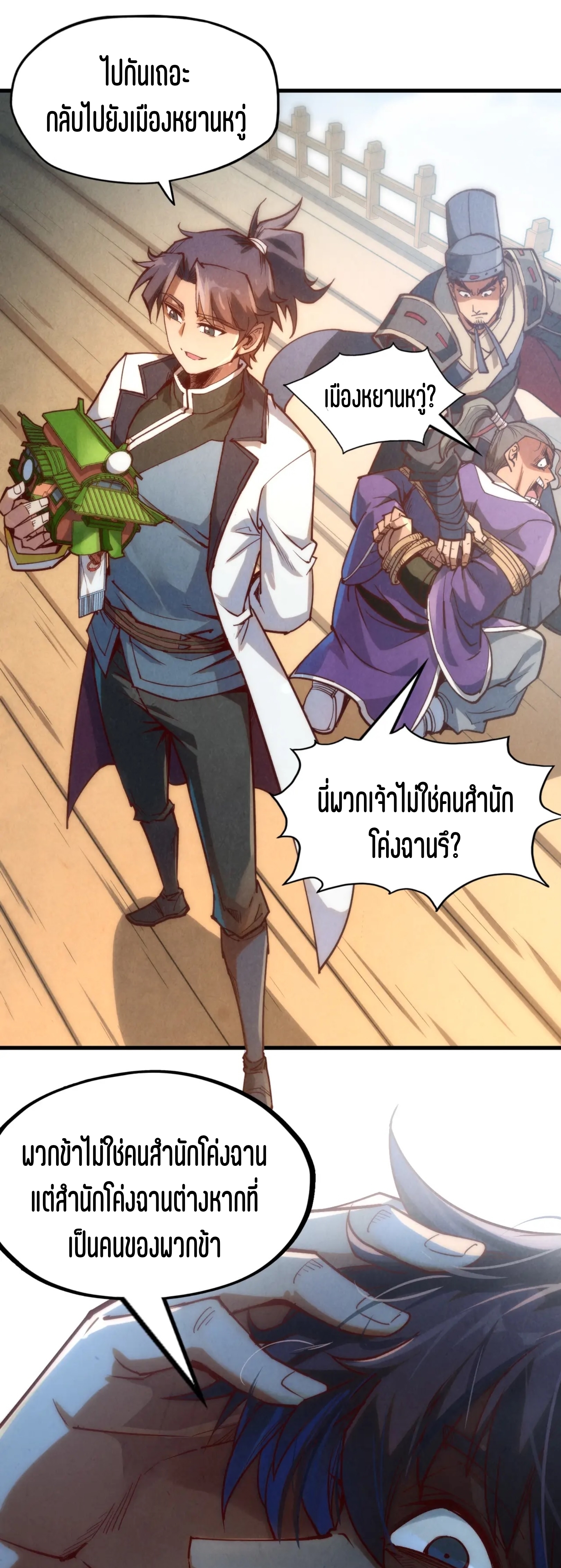 มหาเทพนิรันดร์กาล ตอนที่ 58 หน้า 27