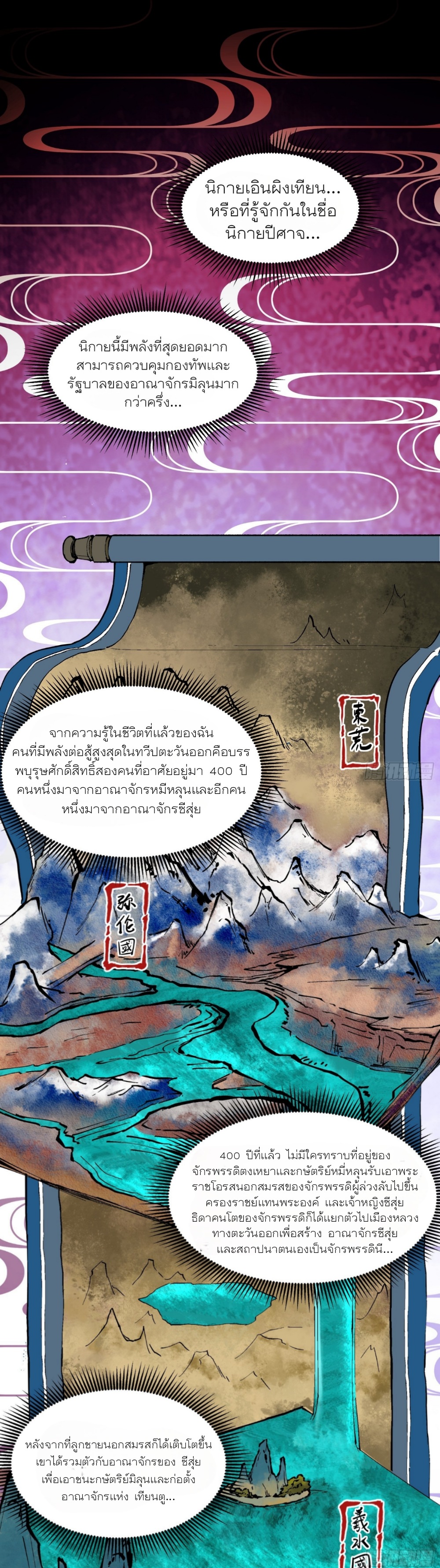 Legend of Star Genera ชนจีน ตอนที่ 52 หน้า 3