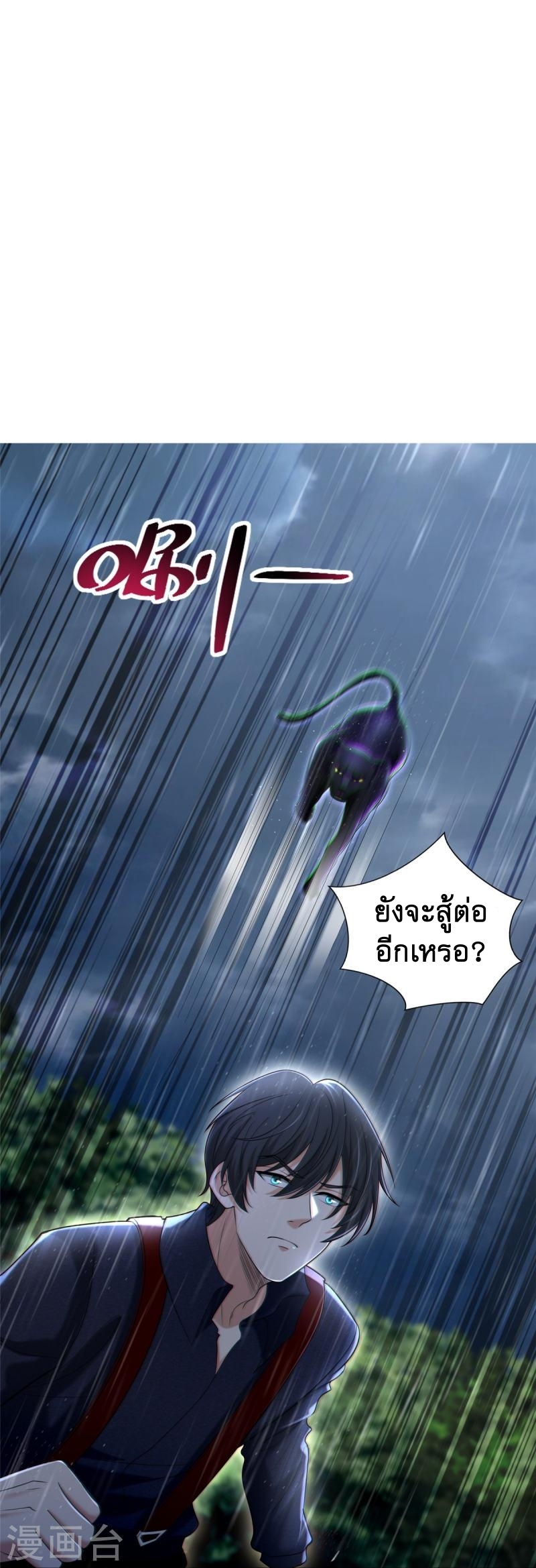 บุรุษไปรษณีย์ไม่จำกัด ตอนที่ 275 หน้า 31