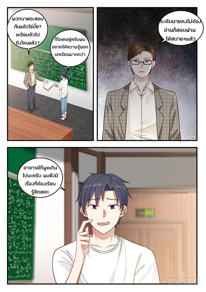 God student ตอนที่ 7 หน้า 6