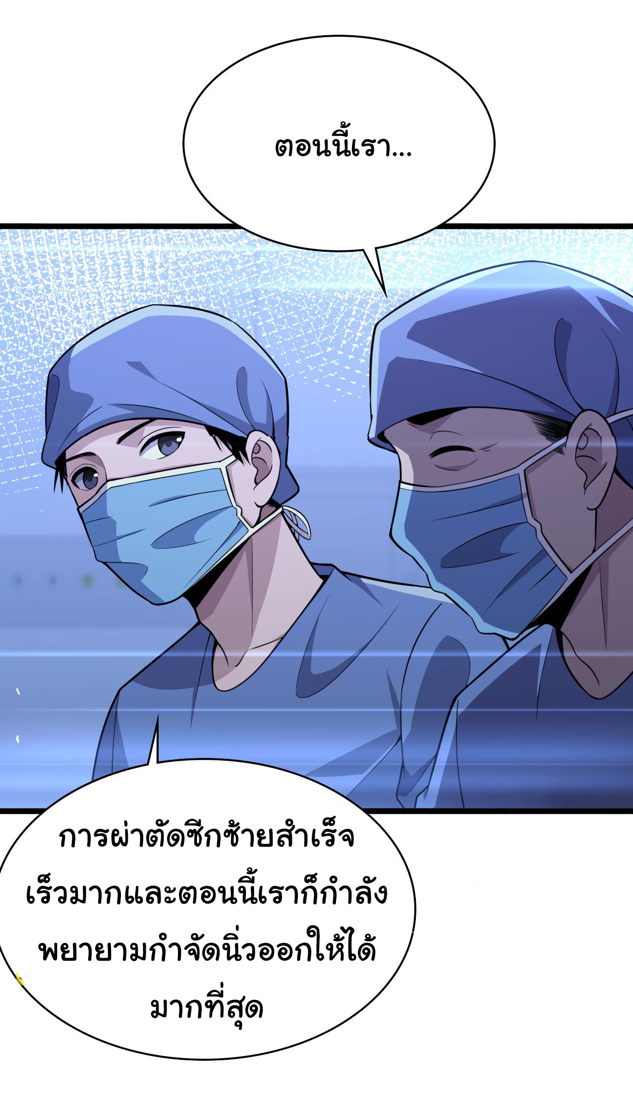 สุดยอดระบบของหมอหลิงหรัน ตอนที่ 152 หน้า 16