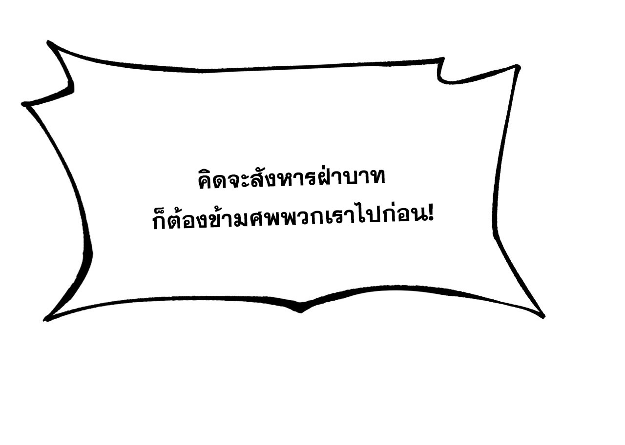 หากไม่ระวัง ชื่อจะถูกจารึกไว้ในประวัติศาสตร์ ตอนที่ 11 หน้า 29
