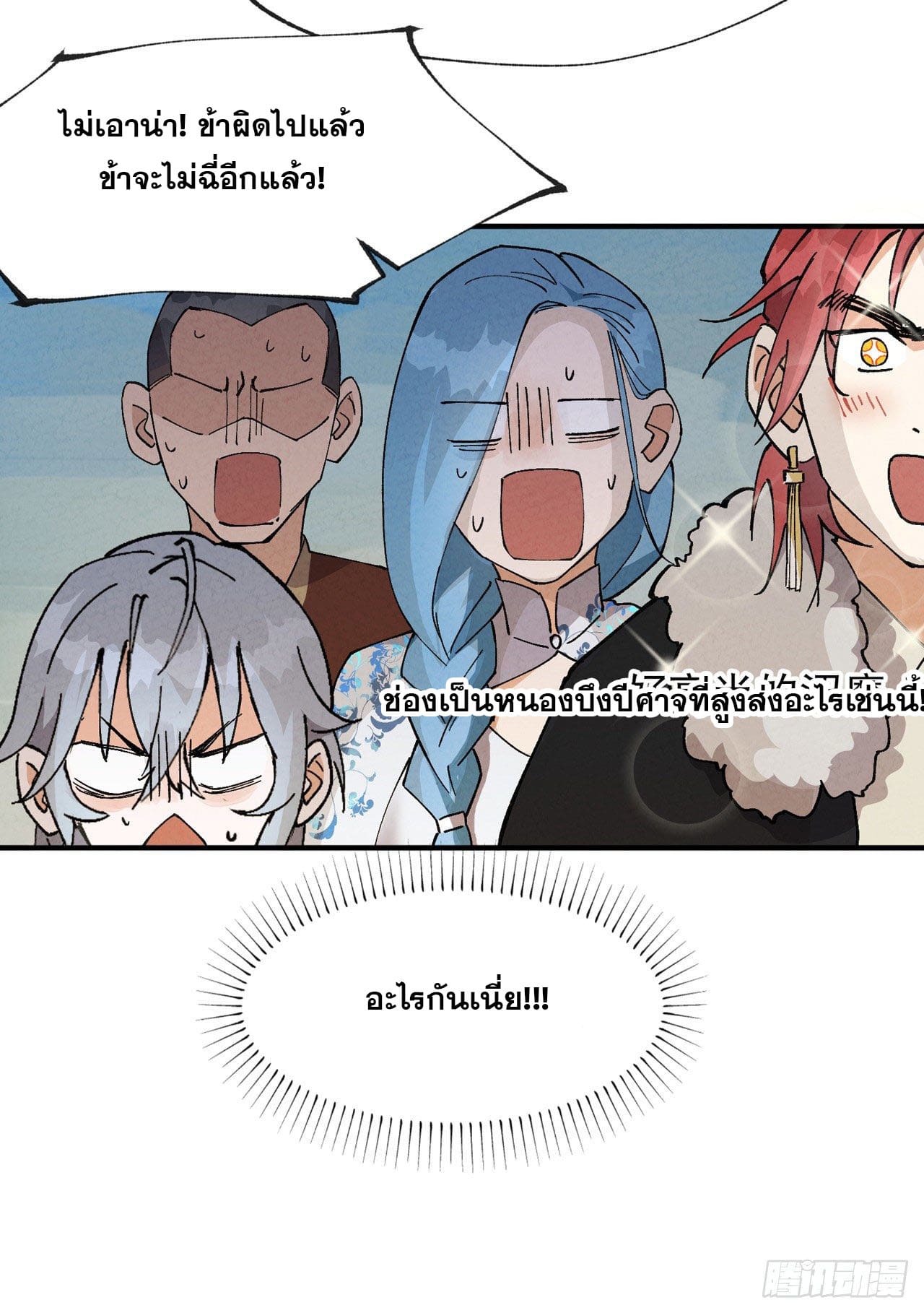 ระบบพัฒนาสุดแข็งแกร่ง ตอนที่ 25 หน้า 16