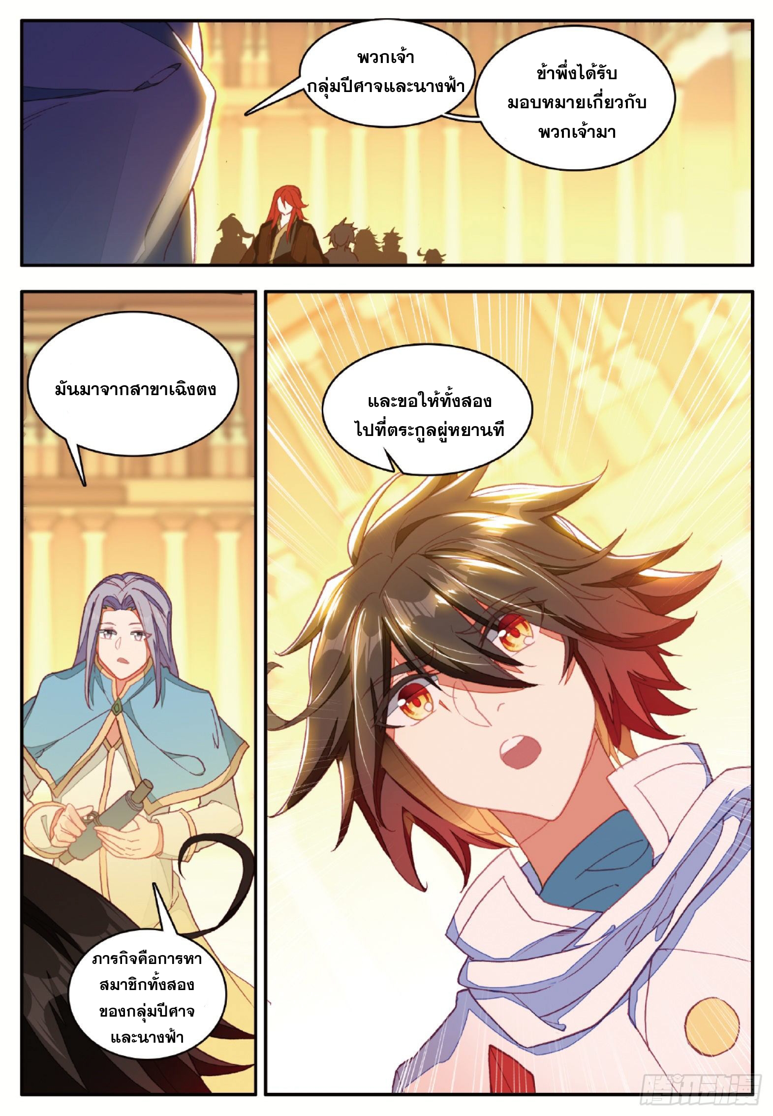 Shanlian de Sishen ยมทูตผู้เมตตา ตอนที่ 37 หน้า 24