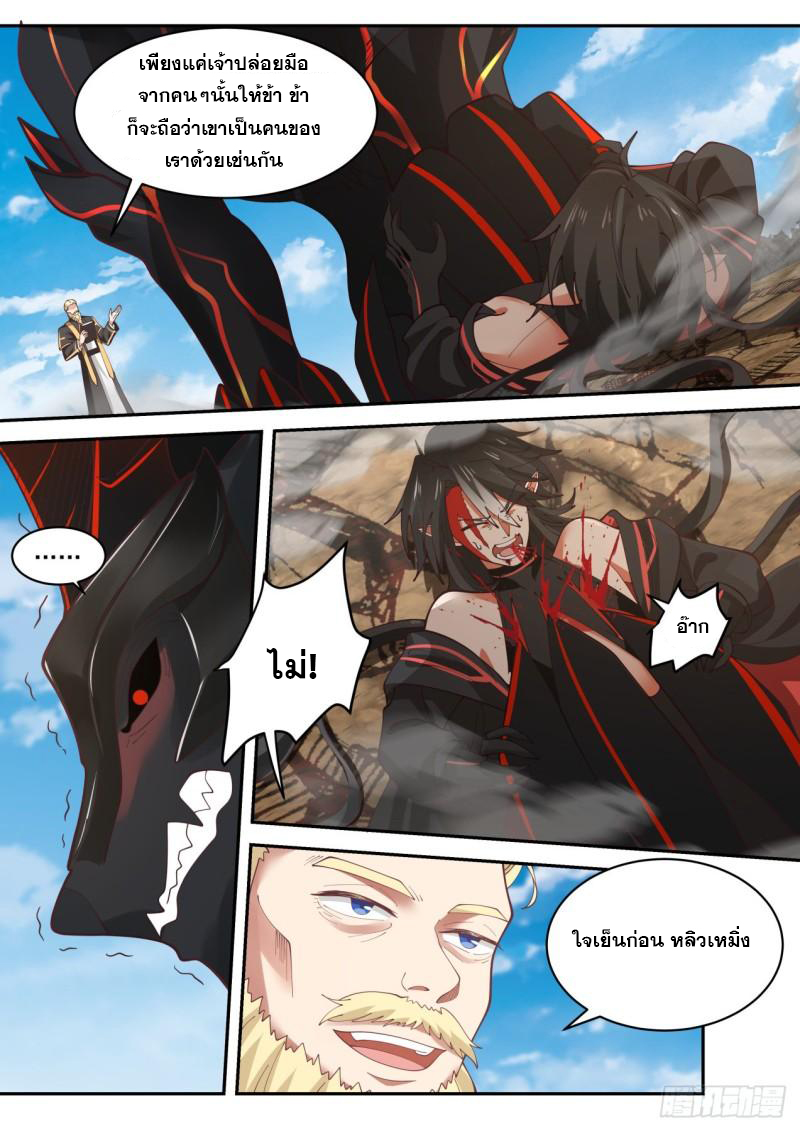 เปิดกรุสู่เทพมาร [จีนตัดจบ] ตอนที่ 24 หน้า 7