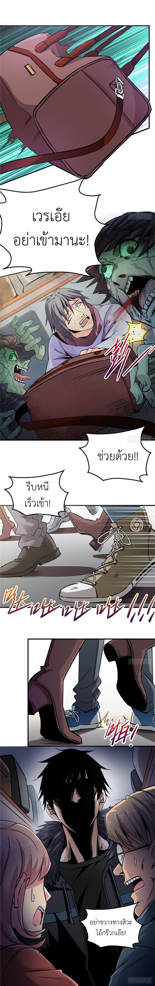 รถไฟสายเหนือ ขบวนที่ 47 ตอนที่ 5 หน้า 11