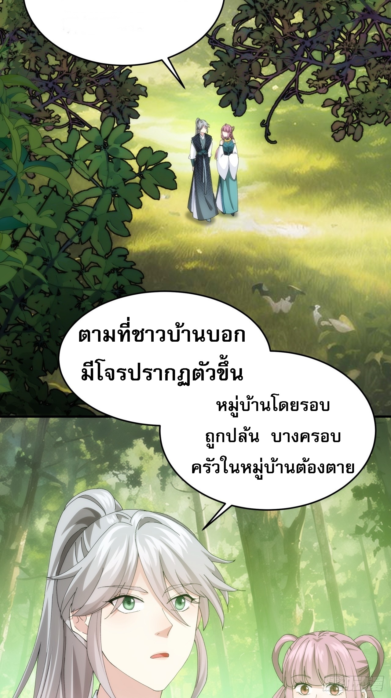 ข้าจะกำหนดชะตาตัวเอง ทันจีน ตอนที่ 150 หน้า 7