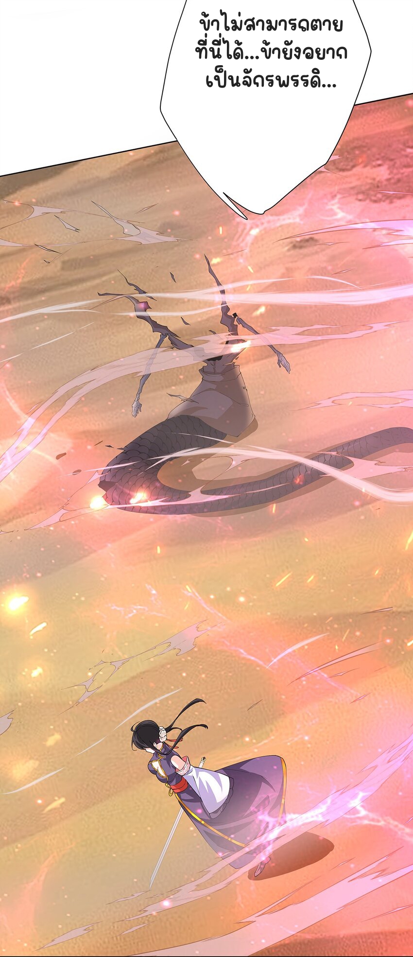 ตัวแปรจุติ ตอนที่ 37 หน้า 22