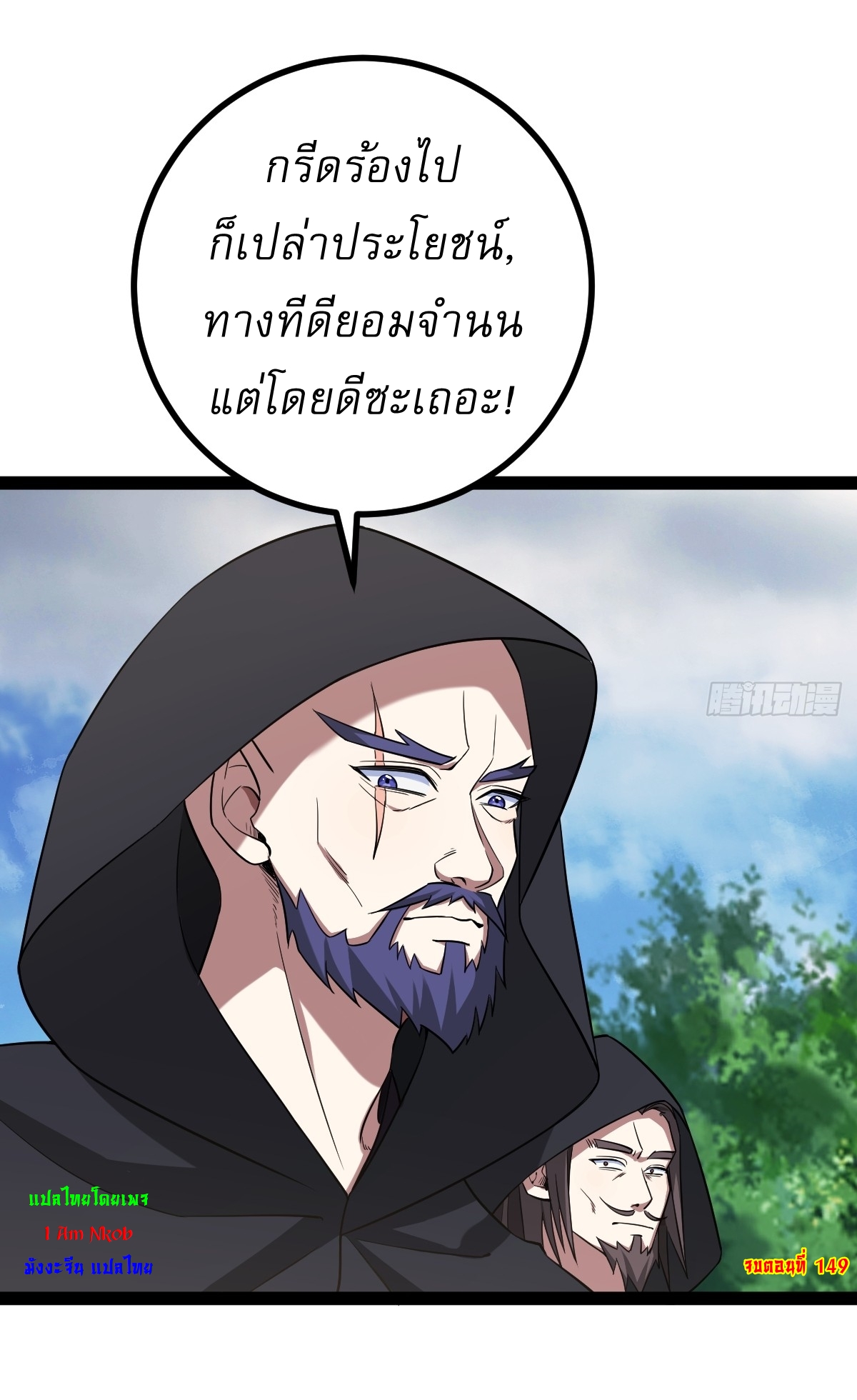 เก็บตัวร้อยปี จากนี้พี่ขอเทพ! INVINCIBLE AFTER A HUNDRED YEARS OF SECLUSION ตอนที่ 150 หน้า 39