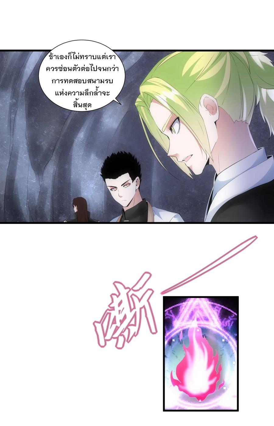 มหาเทพเอกะหมื่นบรรพกาล (จบ) ตอนที่ 47 หน้า 10