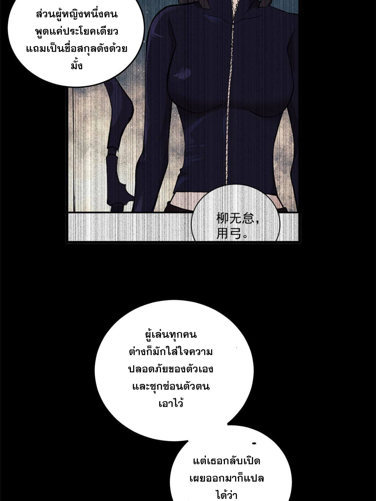 ผู้เล่นสุดโฉด ตอนที่ 14 หน้า 17