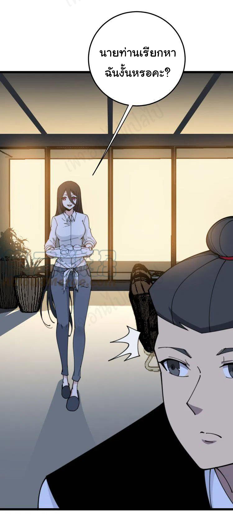 Bad Hand Witch Doctor สุดยอดพ่อมดหมอผี ตอนที่ 204 หน้า 5