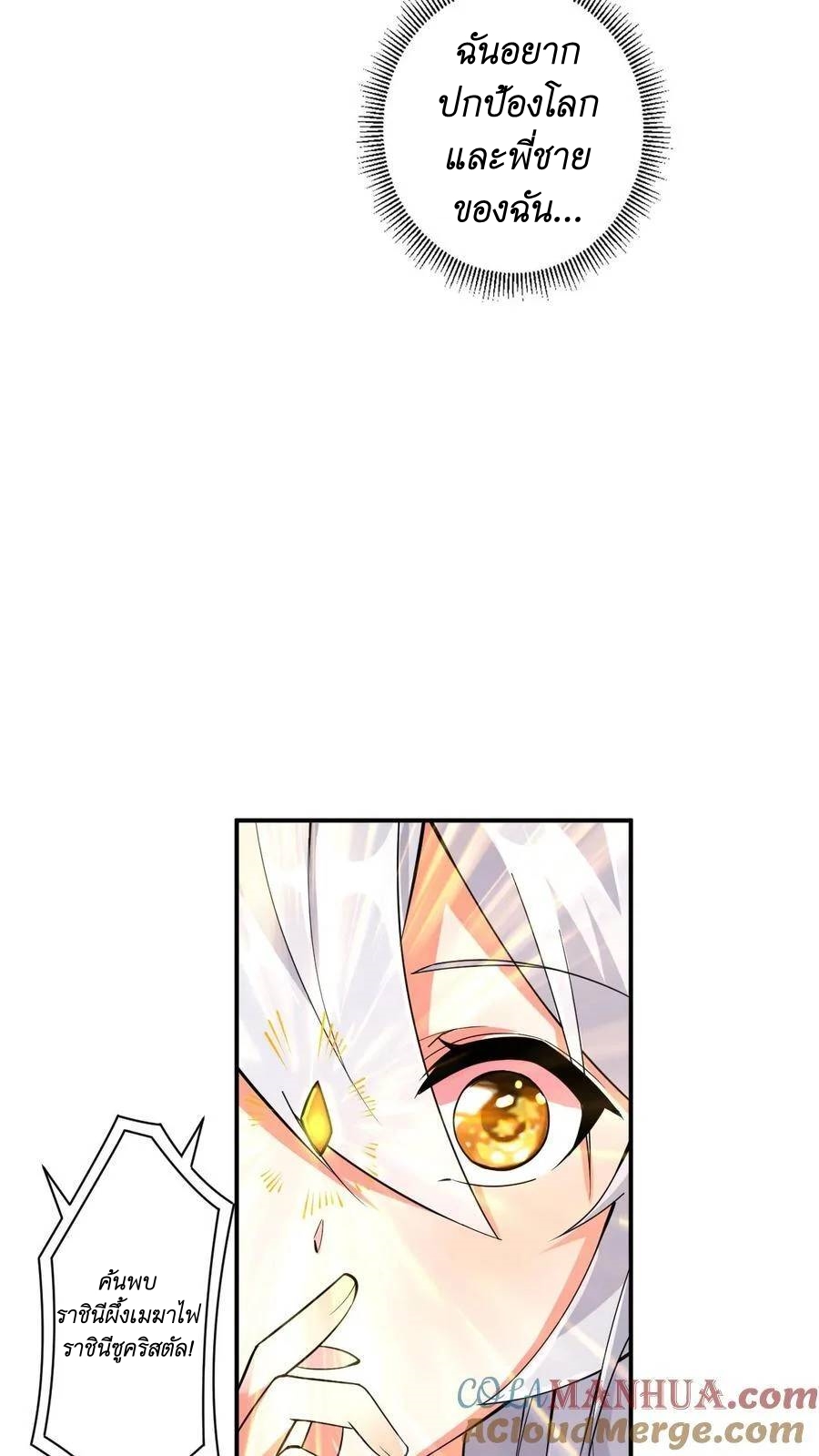 I Accidentally Became Invincible While Studying With My Sister ตอนที่ 20 หน้า 5