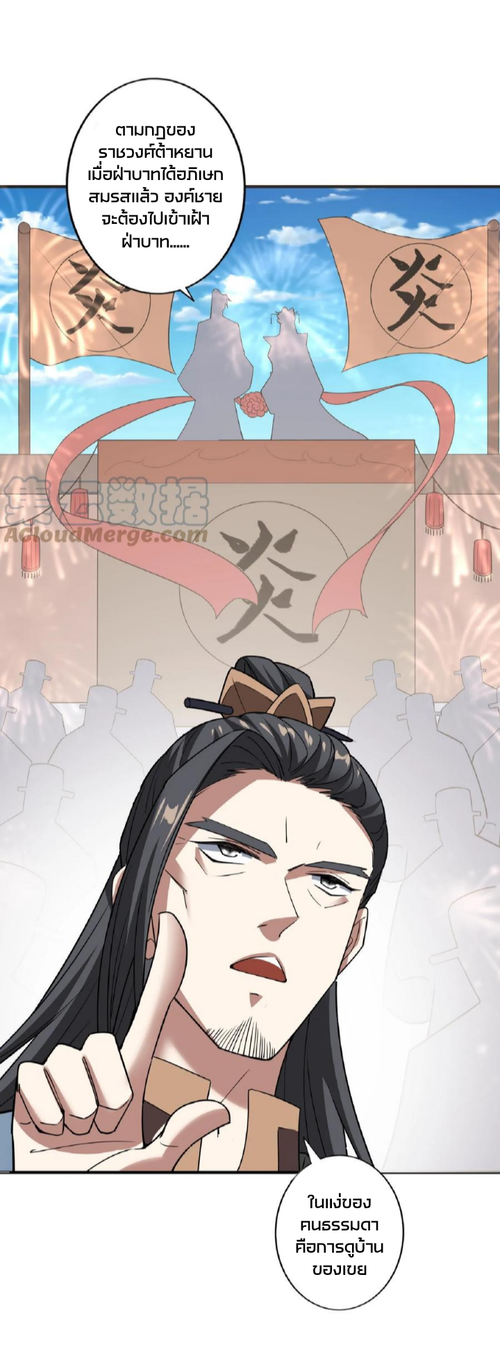 ข้าถูกอัญเชิญมาเพื่อช่วยจักรพรรดินี (ยังไม่ชนฉบับ) ตอนที่ 34 หน้า 14