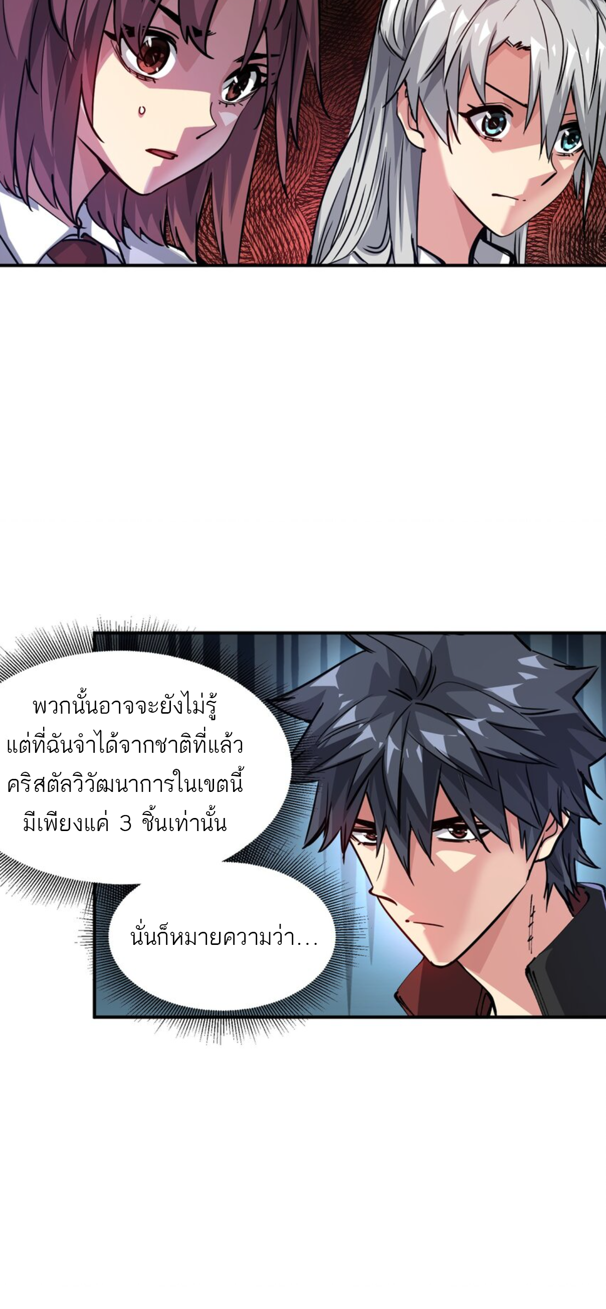 The Evolution ย้อนเวลากลับมาเพื่อกู้โลก ตอนที่ 18 หน้า 5