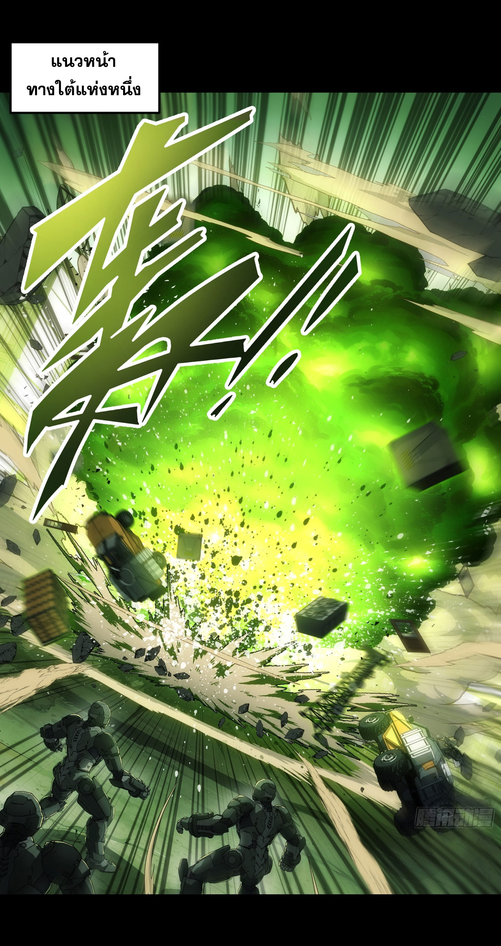 Steel Covenant ตอนที่ 12 หน้า 2