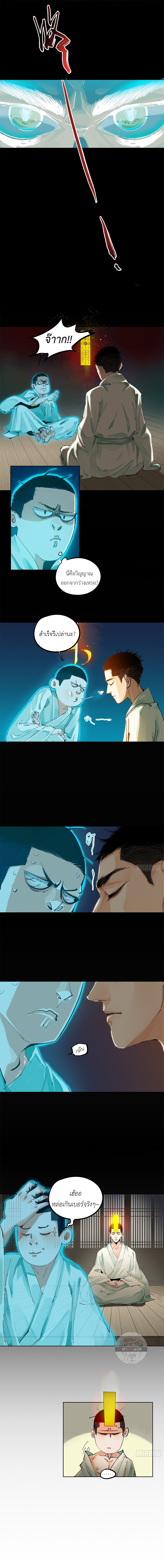 ปราชญ์ผู้ยิ่งใหญ่แห่งราชันย์กระดูกขาว ตอนที่ 38 หน้า 7