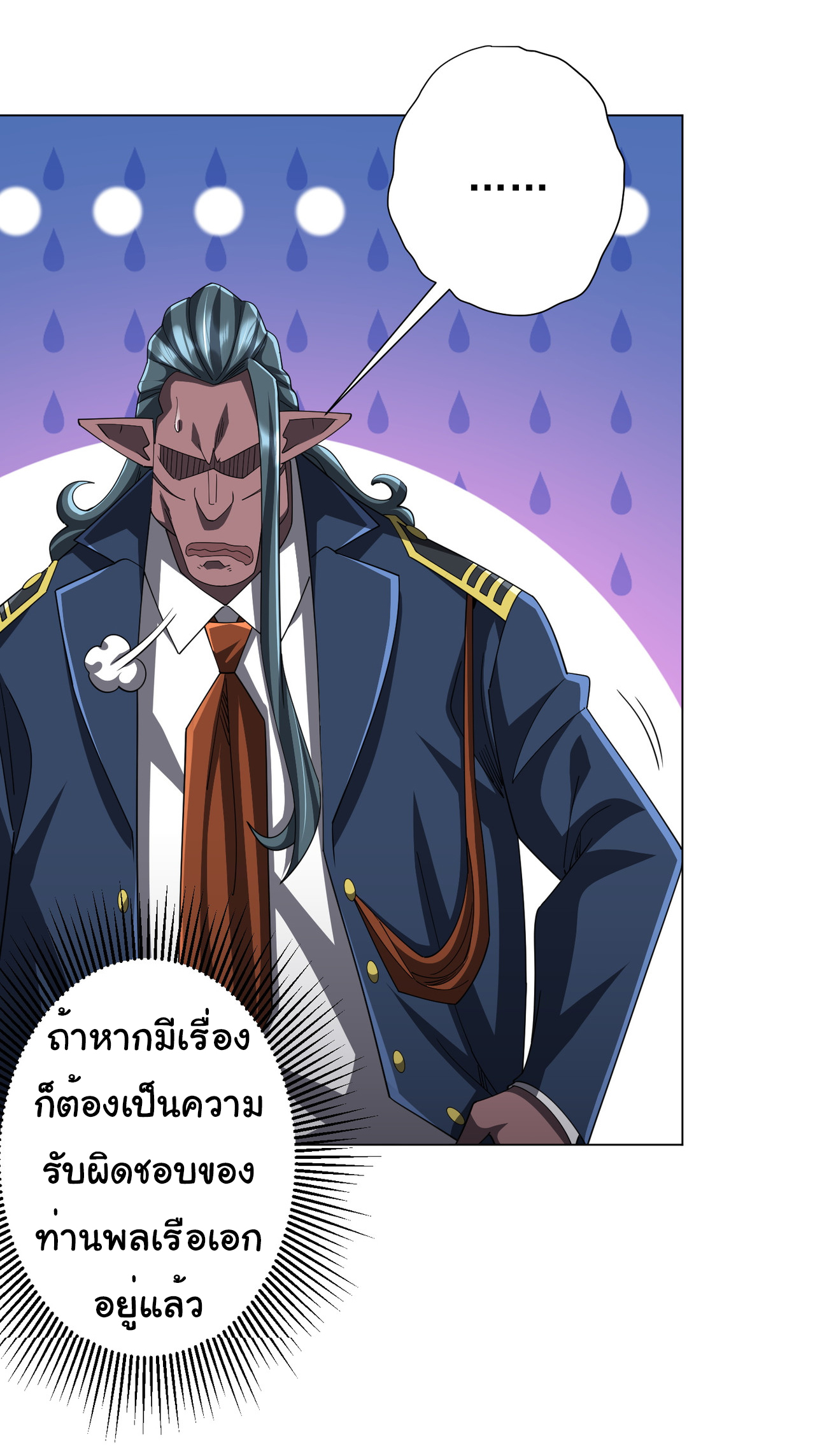 Start with trillions of coins ตอนที่ 116 หน้า 21