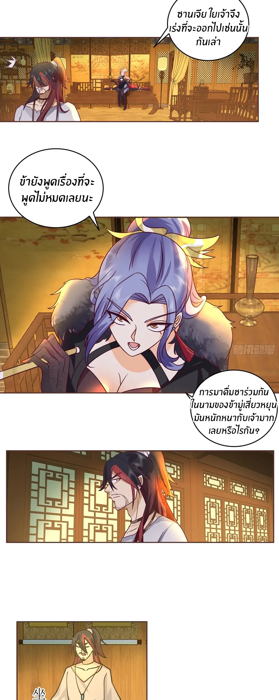 ข้าต้องแต่งงานกับจ้าวแห่งพรรคมาร ตอนที่ 12 หน้า 8