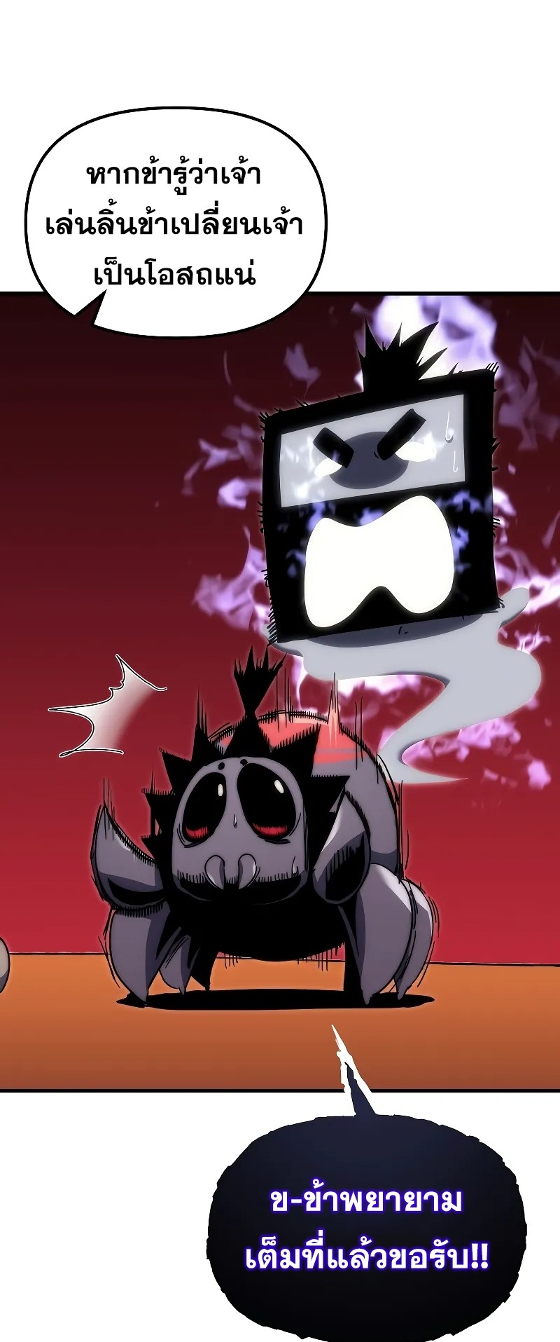 ตำนานการจุติใหม่ของเทพมาร ตอนที่ 3 หน้า 26