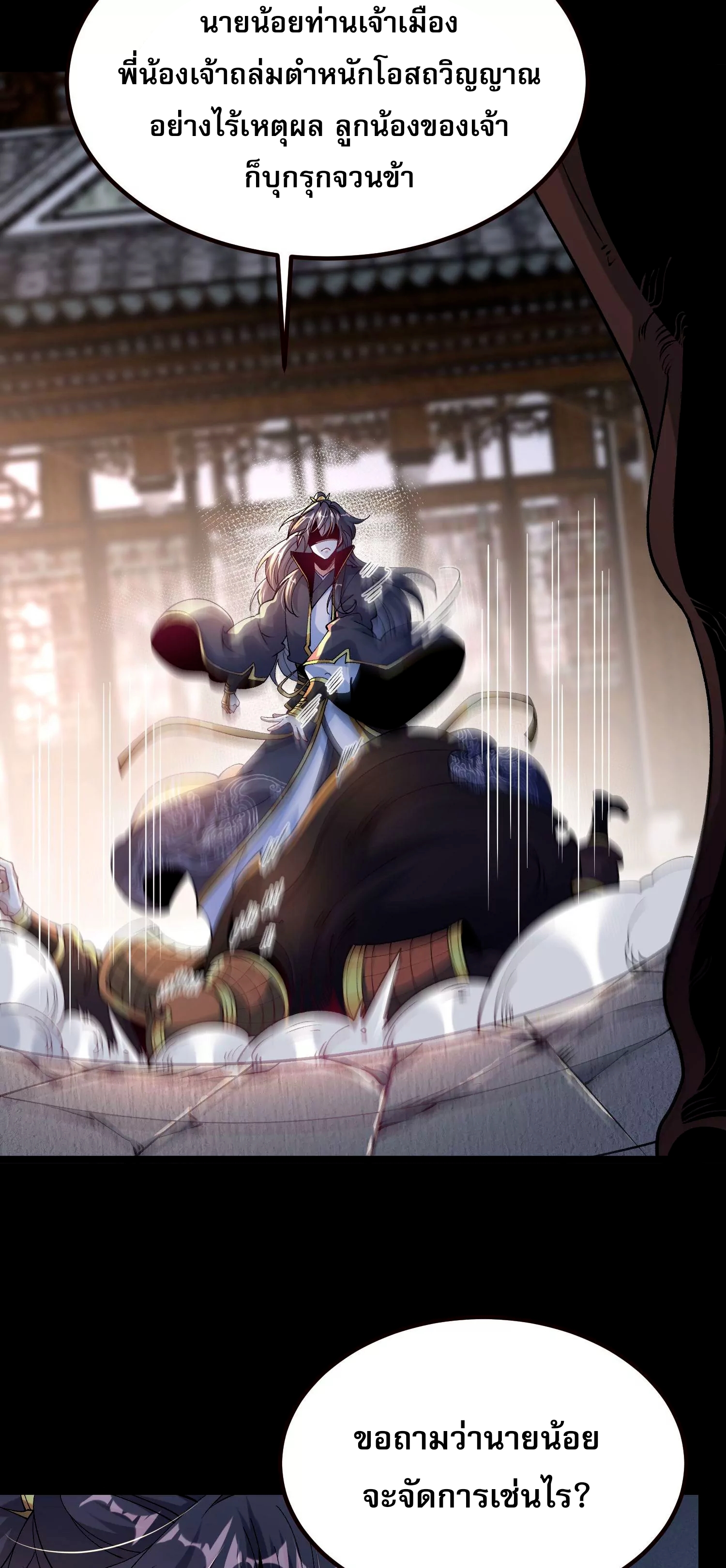 ท้าทายดินแดนพระเจ้า ตอนที่ 19 หน้า 12