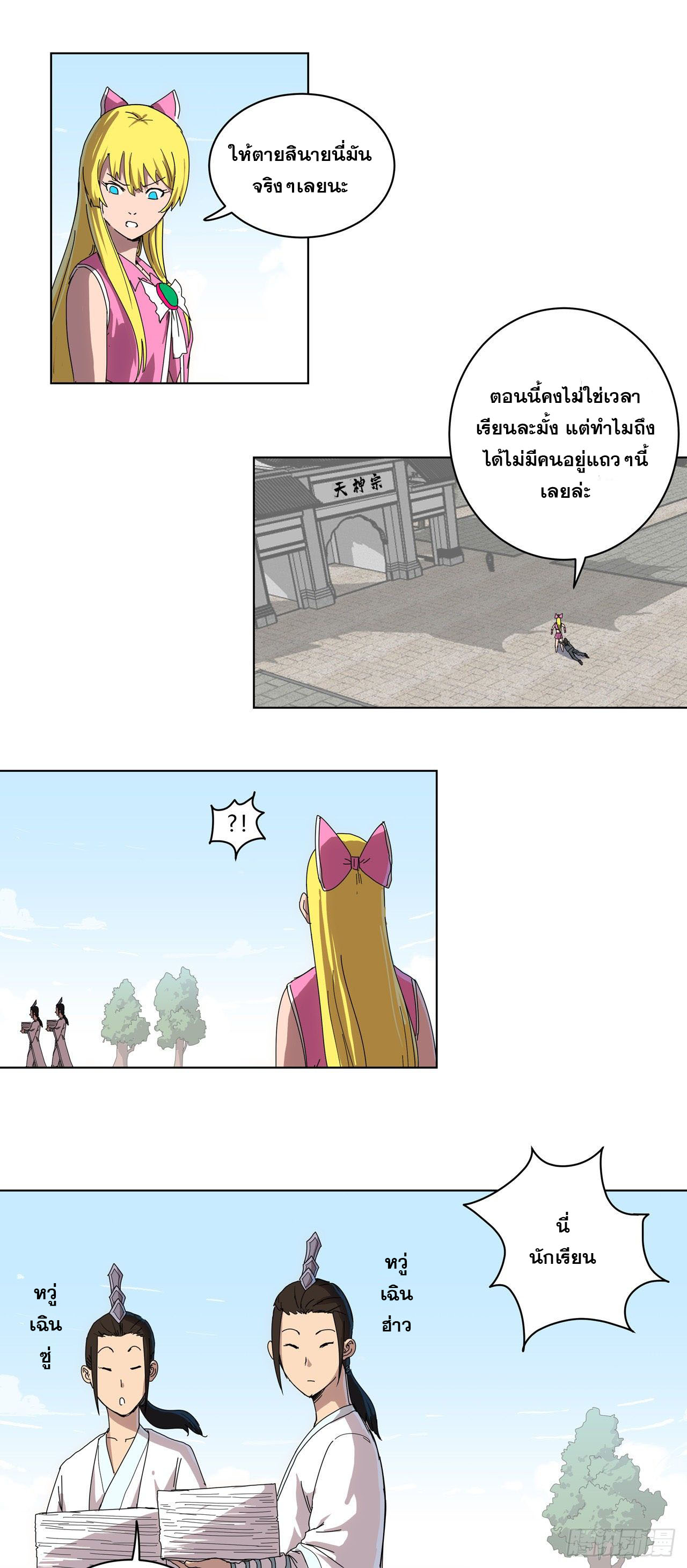 Cultivator vs Superhero (ทันจีน) ตอนที่ 45 หน้า 19