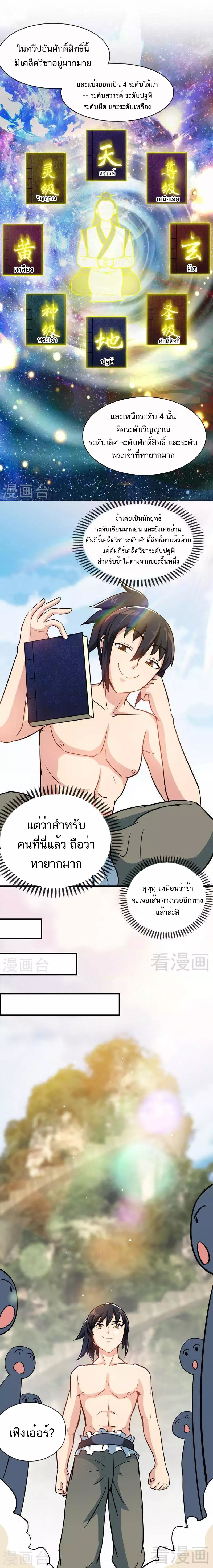 Born to Be a God ตอนที่ 19 หน้า 3