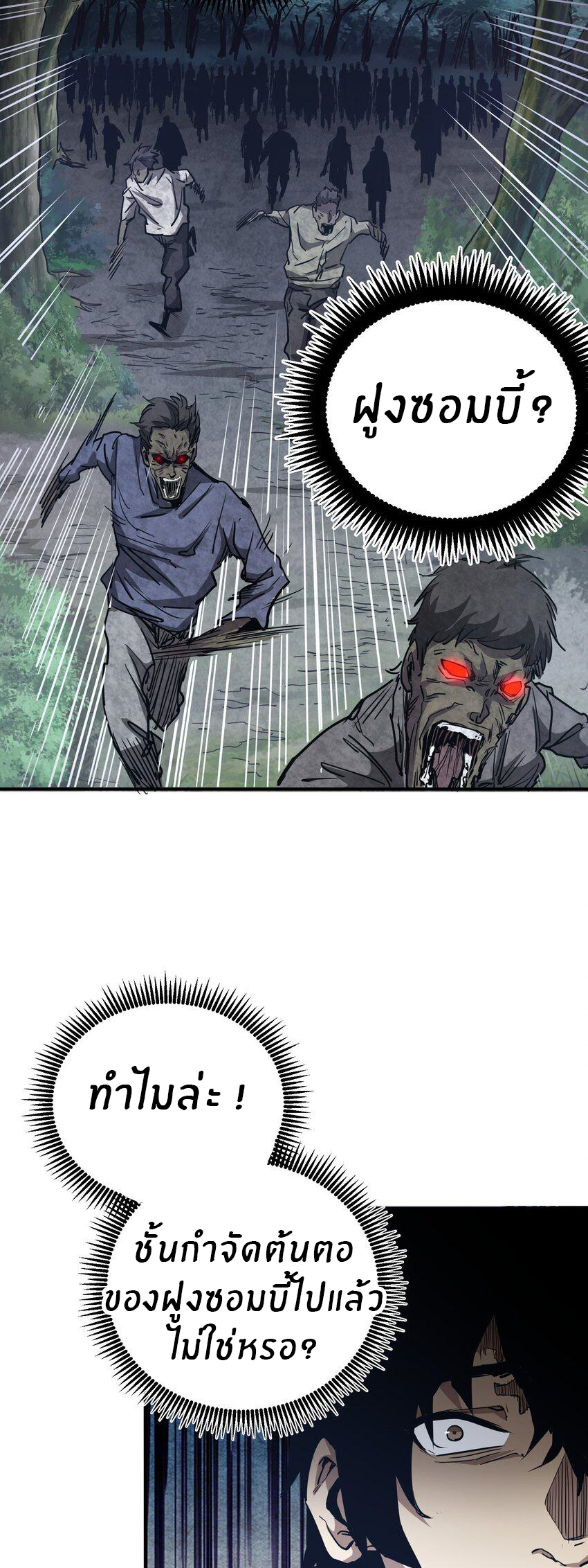 (ทันต้นฉบับ)The catastrophe of the doomsday, the rebirth of me turned the whole family into a boss! ตอนที่ 10 หน้า 13