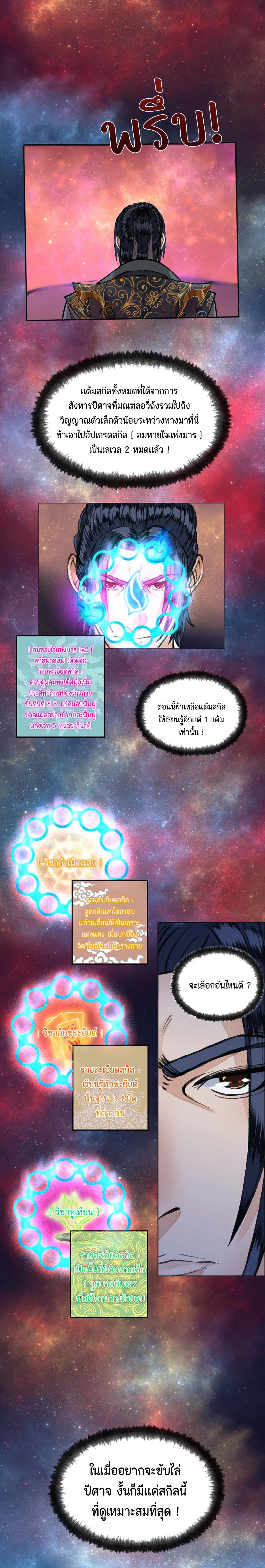 (ฟรี 26 ตอน ) ตำนานยุทธขับไล่เทพ ตอนที่ 15 หน้า 5