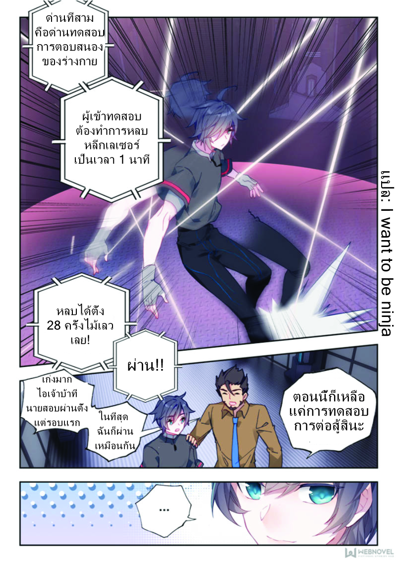 Swallowed Star ตอนที่ 4 หน้า 6