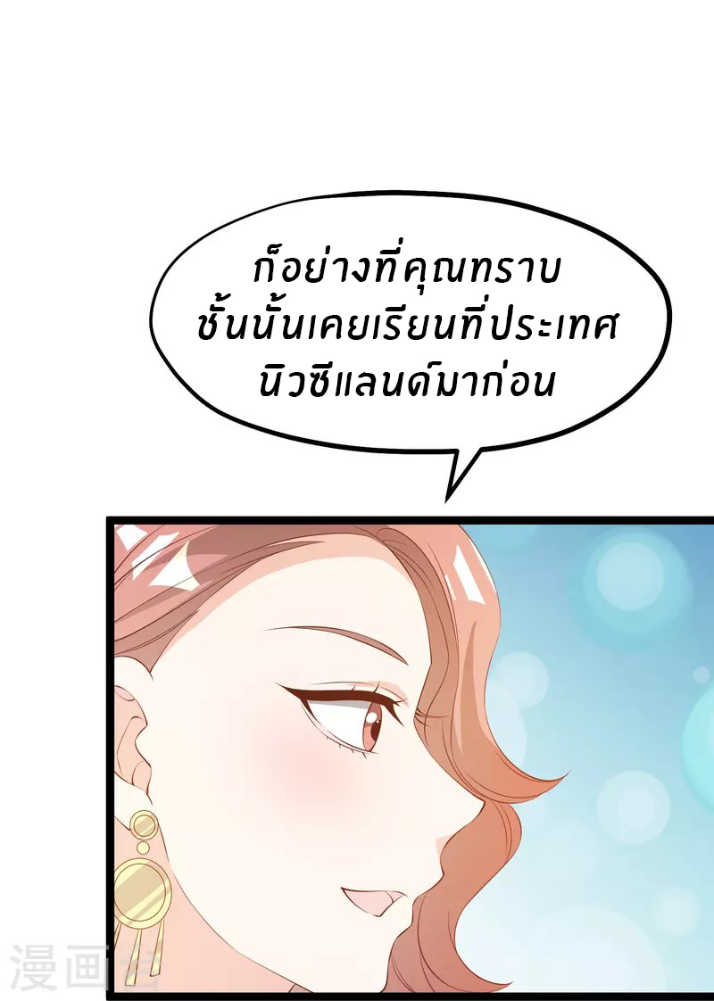God Fisherman ตอนที่ 296 หน้า 29