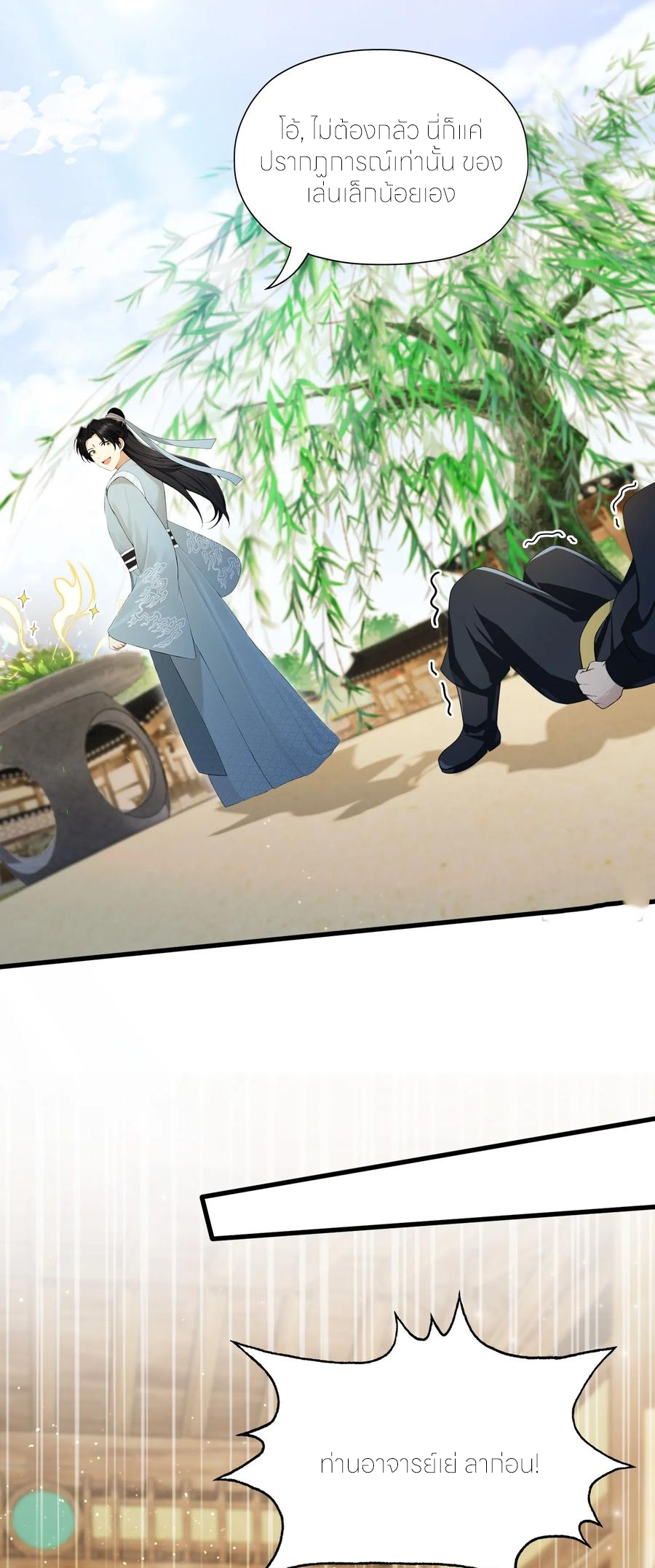 ฉันเป็นไม่รู้ตัวเองว่าโหด~ ตอนที่ 85 หน้า 7
