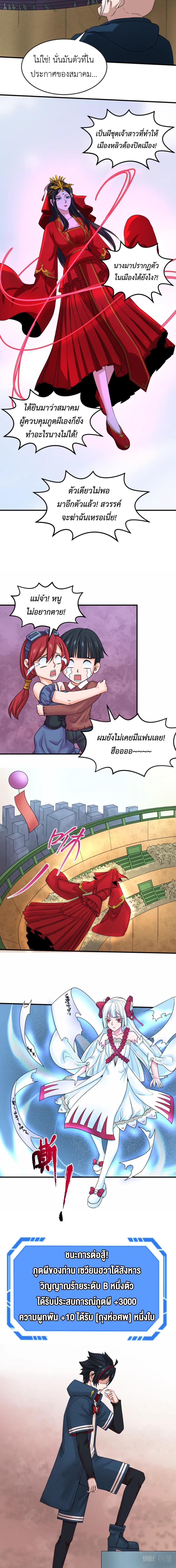 Era of the Haunted - ยุคสมัยแห่งภูตผี ตอนที่ 19 หน้า 5