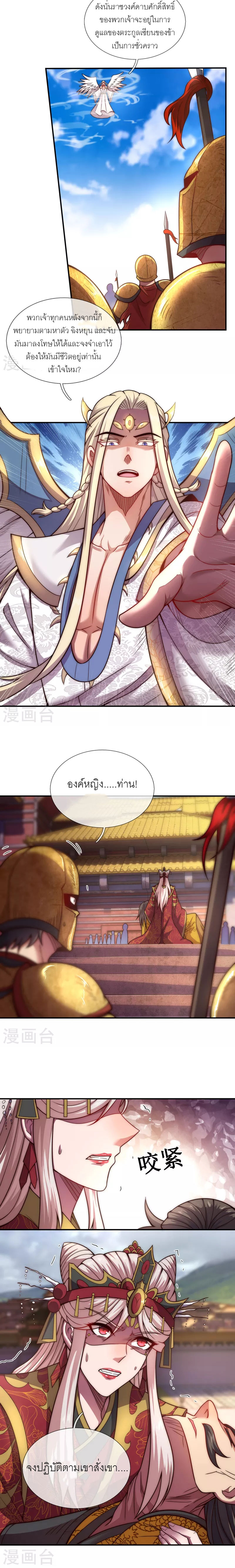 (ชนจีน) The Heavenly Conqueror ตอนที่ 9 หน้า 3